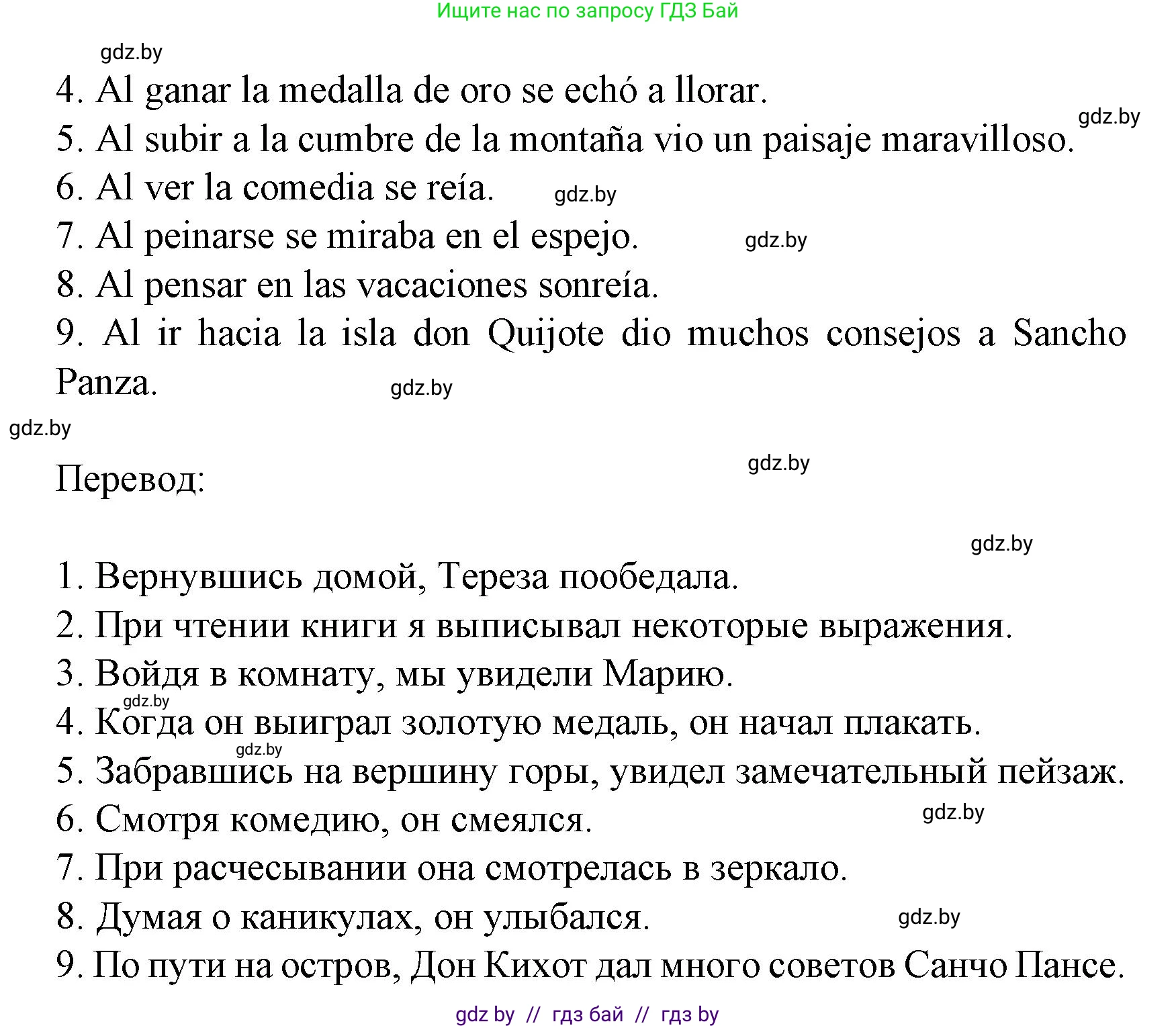 Испанский язык, 8 класс Учебник, автор: Гриневич Елена Карловна, издательство Вышэйшая школа, Минск, 2011, оранжевого цвета, страница 84, номер 24, Решение (продолжение 2)