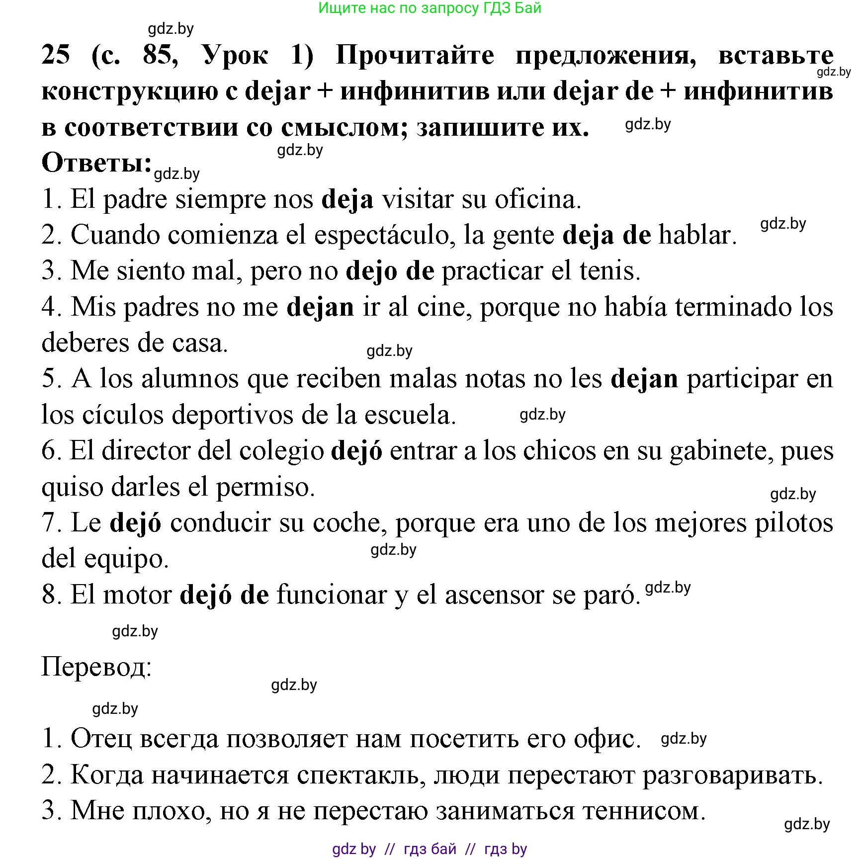 Испанский язык, 8 класс Учебник, автор: Гриневич Елена Карловна, издательство Вышэйшая школа, Минск, 2011, оранжевого цвета, страница 84, номер 25, Решение