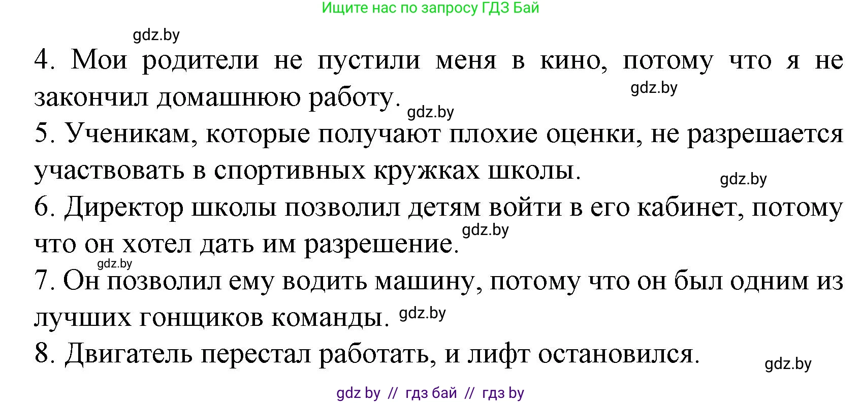 Испанский язык, 8 класс Учебник, автор: Гриневич Елена Карловна, издательство Вышэйшая школа, Минск, 2011, оранжевого цвета, страница 84, номер 25, Решение (продолжение 2)