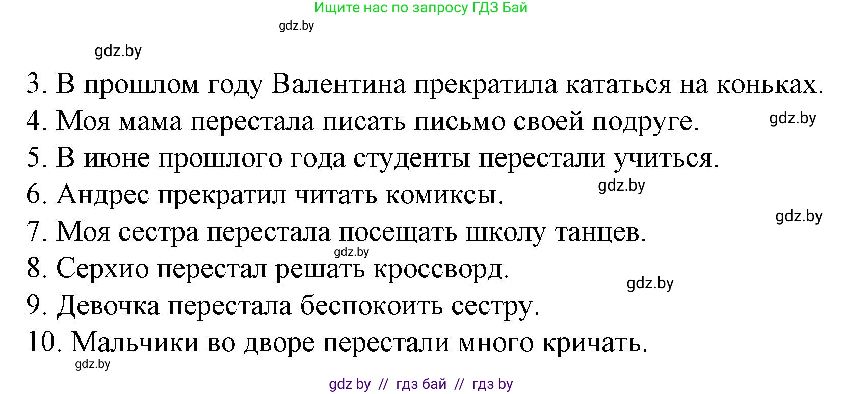 Испанский язык, 8 класс Учебник, автор: Гриневич Елена Карловна, издательство Вышэйшая школа, Минск, 2011, оранжевого цвета, страница 85, номер 26, Решение (продолжение 2)