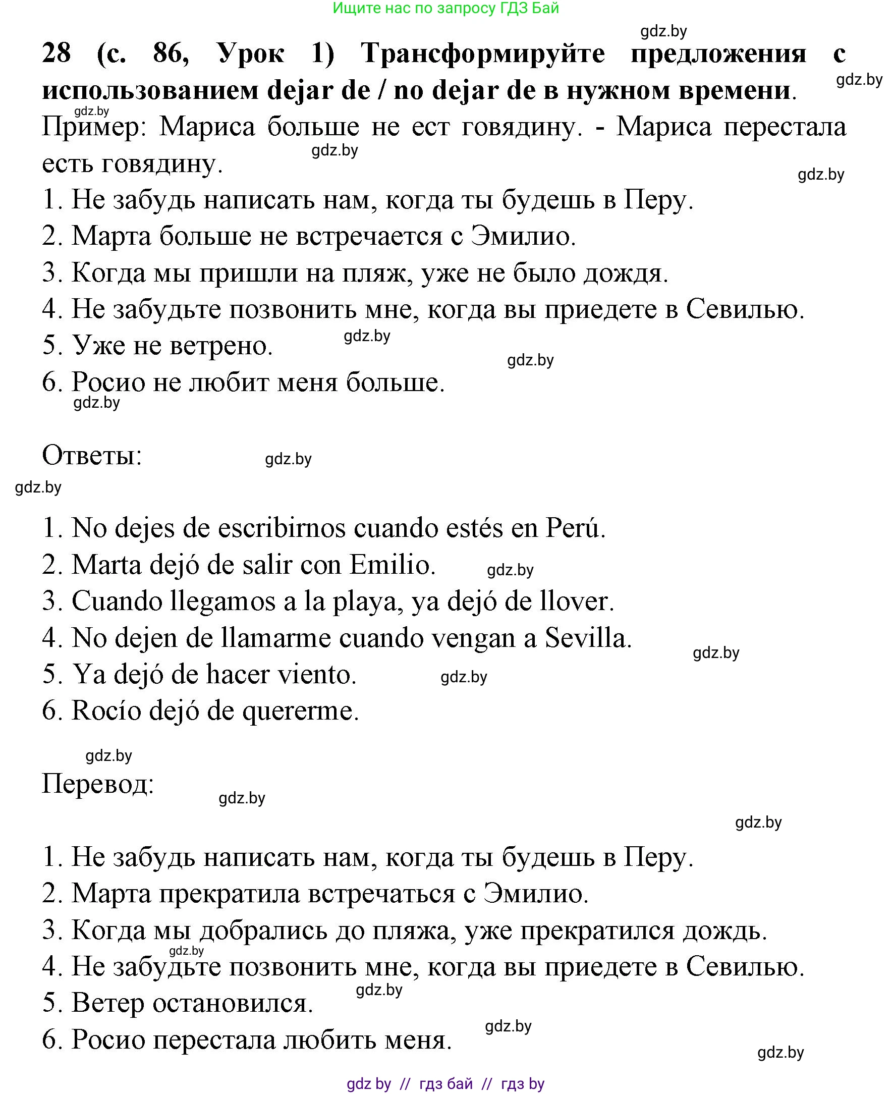 Испанский язык, 8 класс Учебник, автор: Гриневич Елена Карловна, издательство Вышэйшая школа, Минск, 2011, оранжевого цвета, страница 86, номер 28, Решение