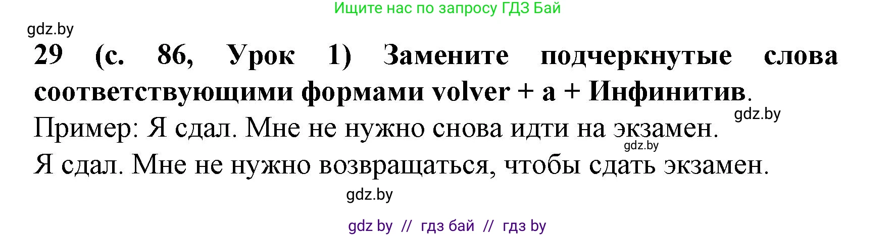 Испанский язык, 8 класс Учебник, автор: Гриневич Елена Карловна, издательство Вышэйшая школа, Минск, 2011, оранжевого цвета, страница 86, номер 29, Решение