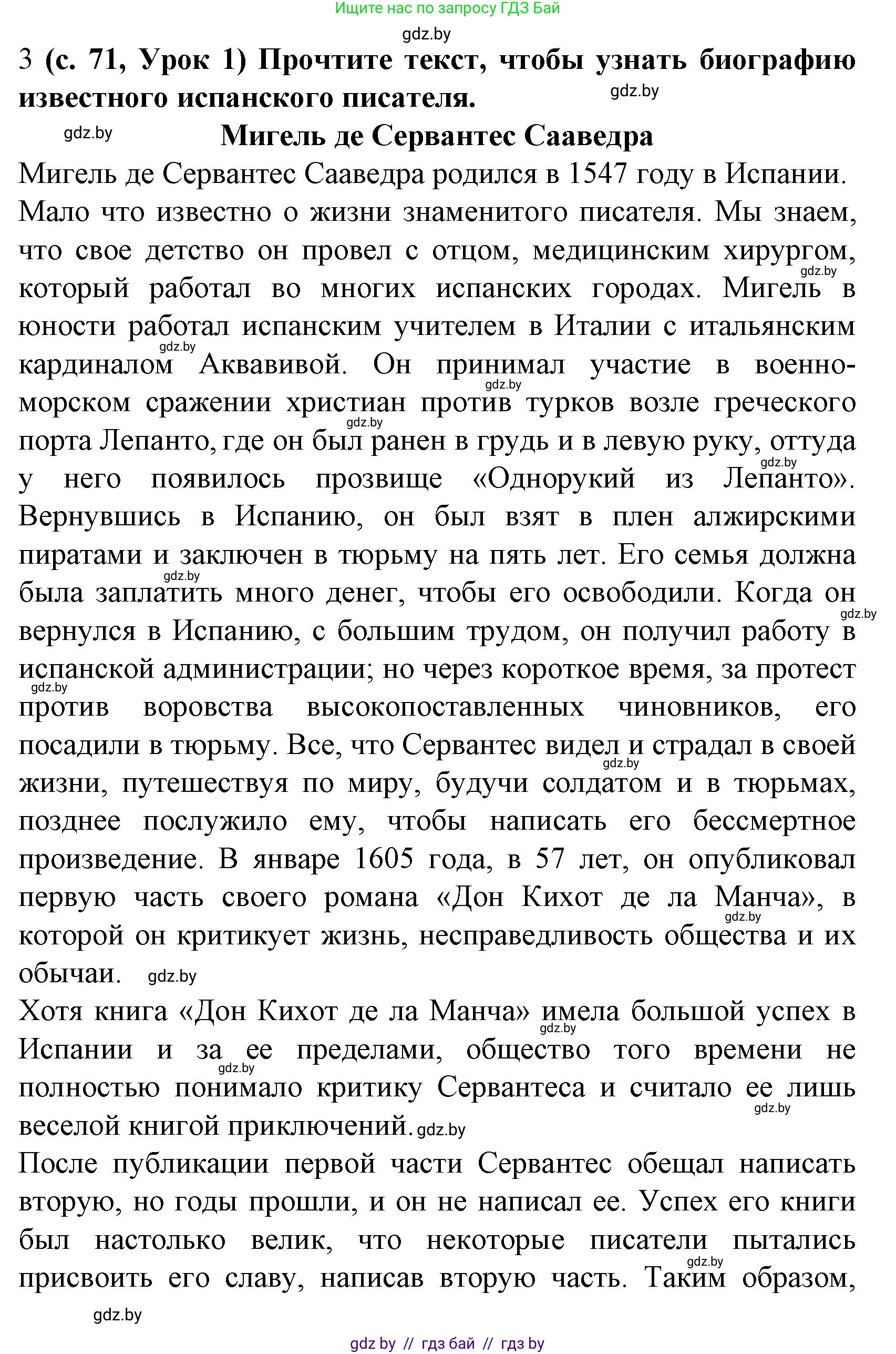 Испанский язык, 8 класс Учебник, автор: Гриневич Елена Карловна, издательство Вышэйшая школа, Минск, 2011, оранжевого цвета, страница 71, номер 3, Решение