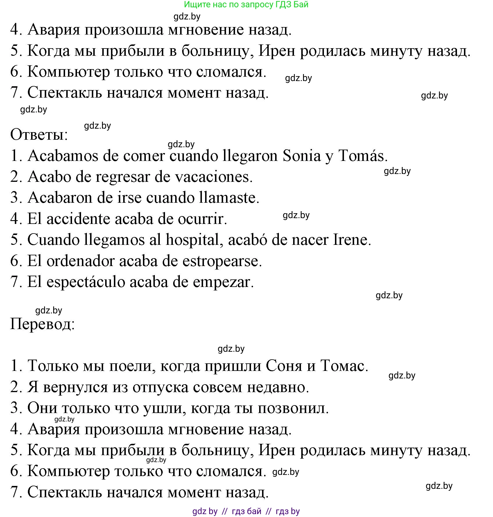 Испанский язык, 8 класс Учебник, автор: Гриневич Елена Карловна, издательство Вышэйшая школа, Минск, 2011, оранжевого цвета, страница 86, номер 30, Решение (продолжение 2)