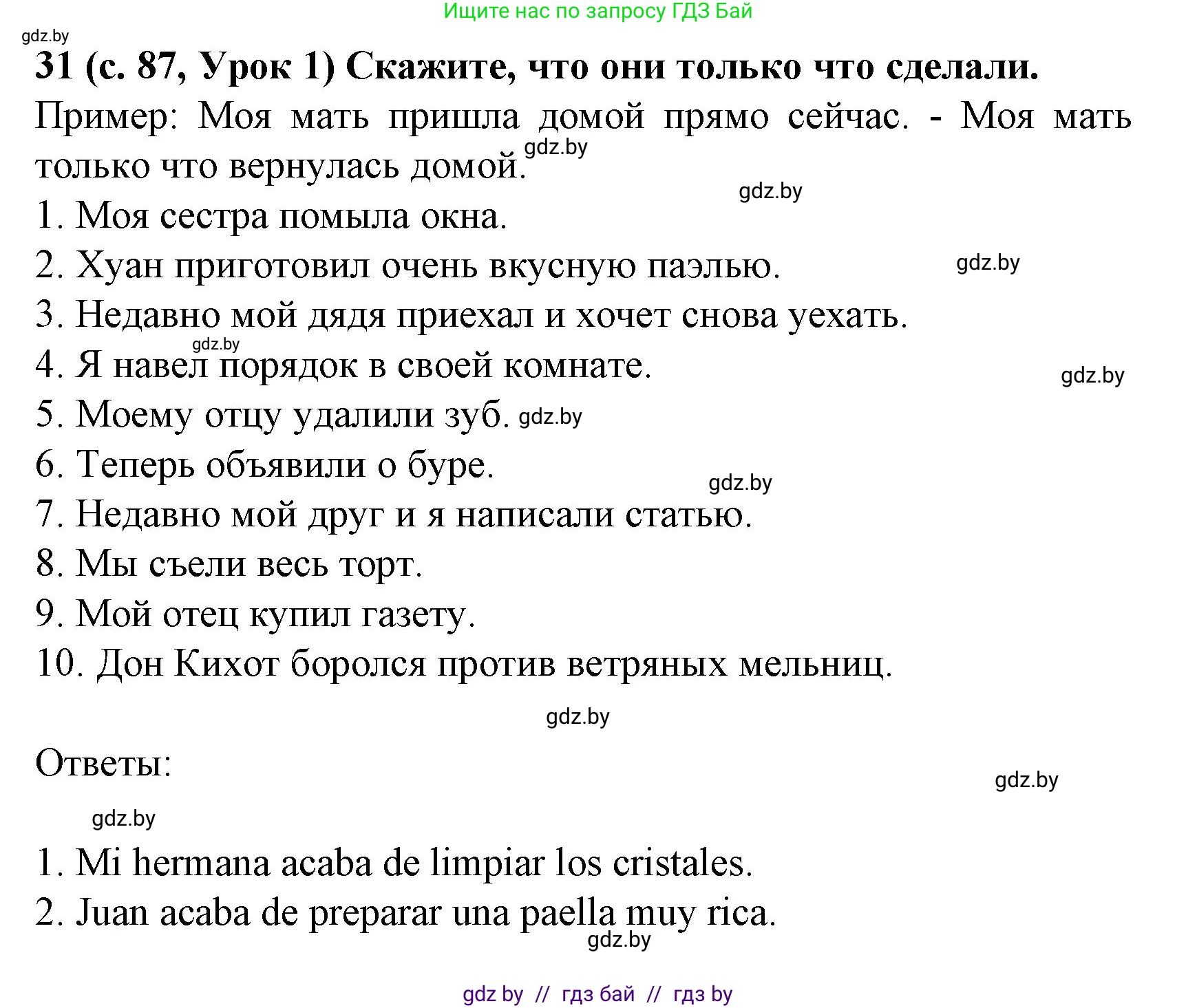 Испанский язык, 8 класс Учебник, автор: Гриневич Елена Карловна, издательство Вышэйшая школа, Минск, 2011, оранжевого цвета, страница 87, номер 31, Решение