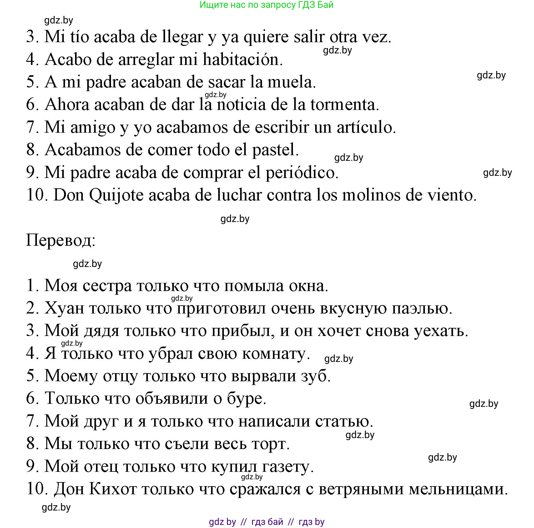 Испанский язык, 8 класс Учебник, автор: Гриневич Елена Карловна, издательство Вышэйшая школа, Минск, 2011, оранжевого цвета, страница 87, номер 31, Решение (продолжение 2)