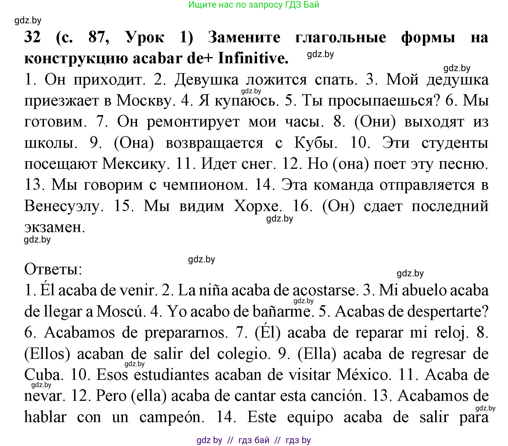 Испанский язык, 8 класс Учебник, автор: Гриневич Елена Карловна, издательство Вышэйшая школа, Минск, 2011, оранжевого цвета, страница 87, номер 32, Решение