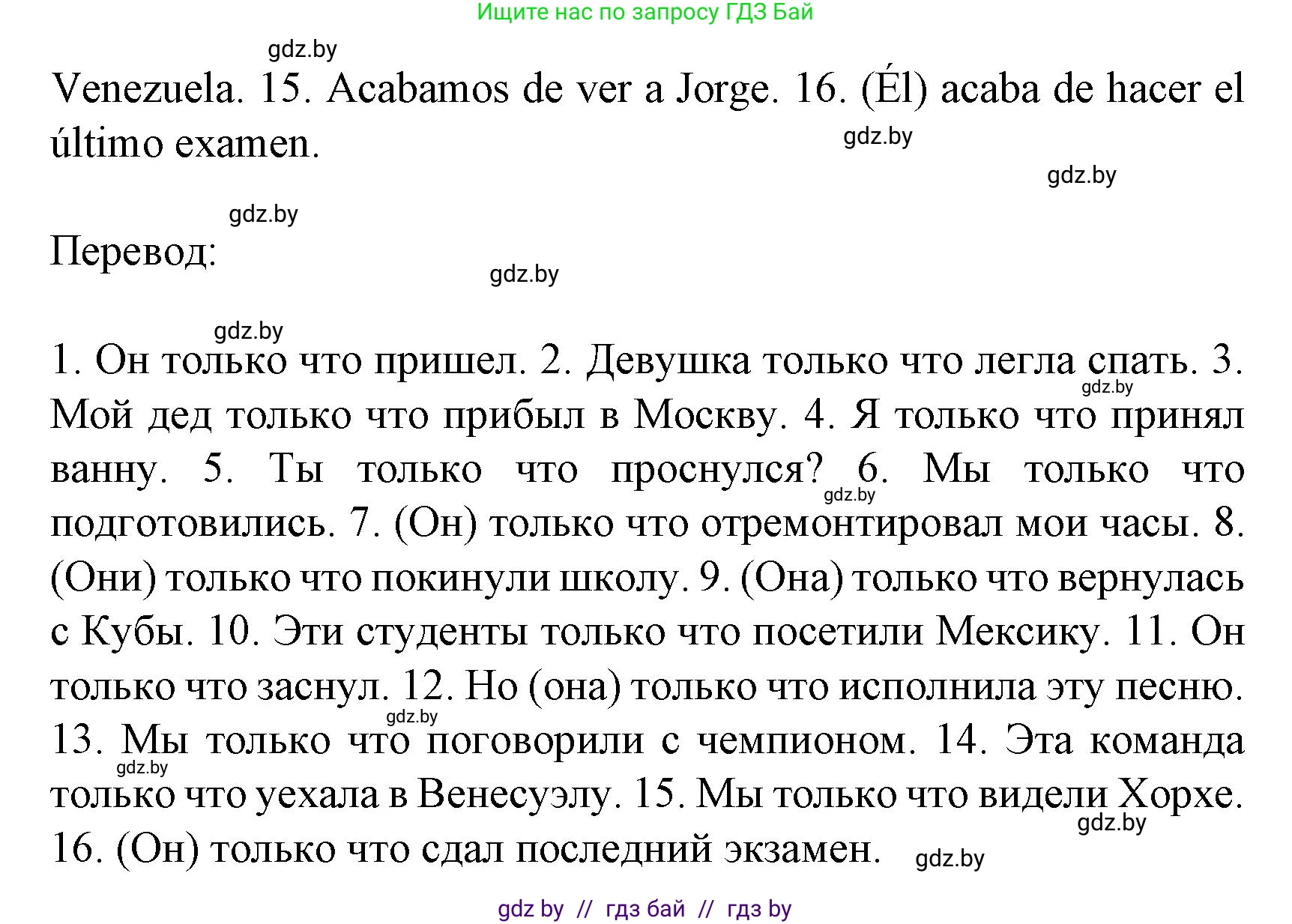 Испанский язык, 8 класс Учебник, автор: Гриневич Елена Карловна, издательство Вышэйшая школа, Минск, 2011, оранжевого цвета, страница 87, номер 32, Решение (продолжение 2)
