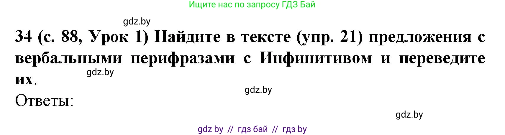 Испанский язык, 8 класс Учебник, автор: Гриневич Елена Карловна, издательство Вышэйшая школа, Минск, 2011, оранжевого цвета, страница 88, номер 34, Решение