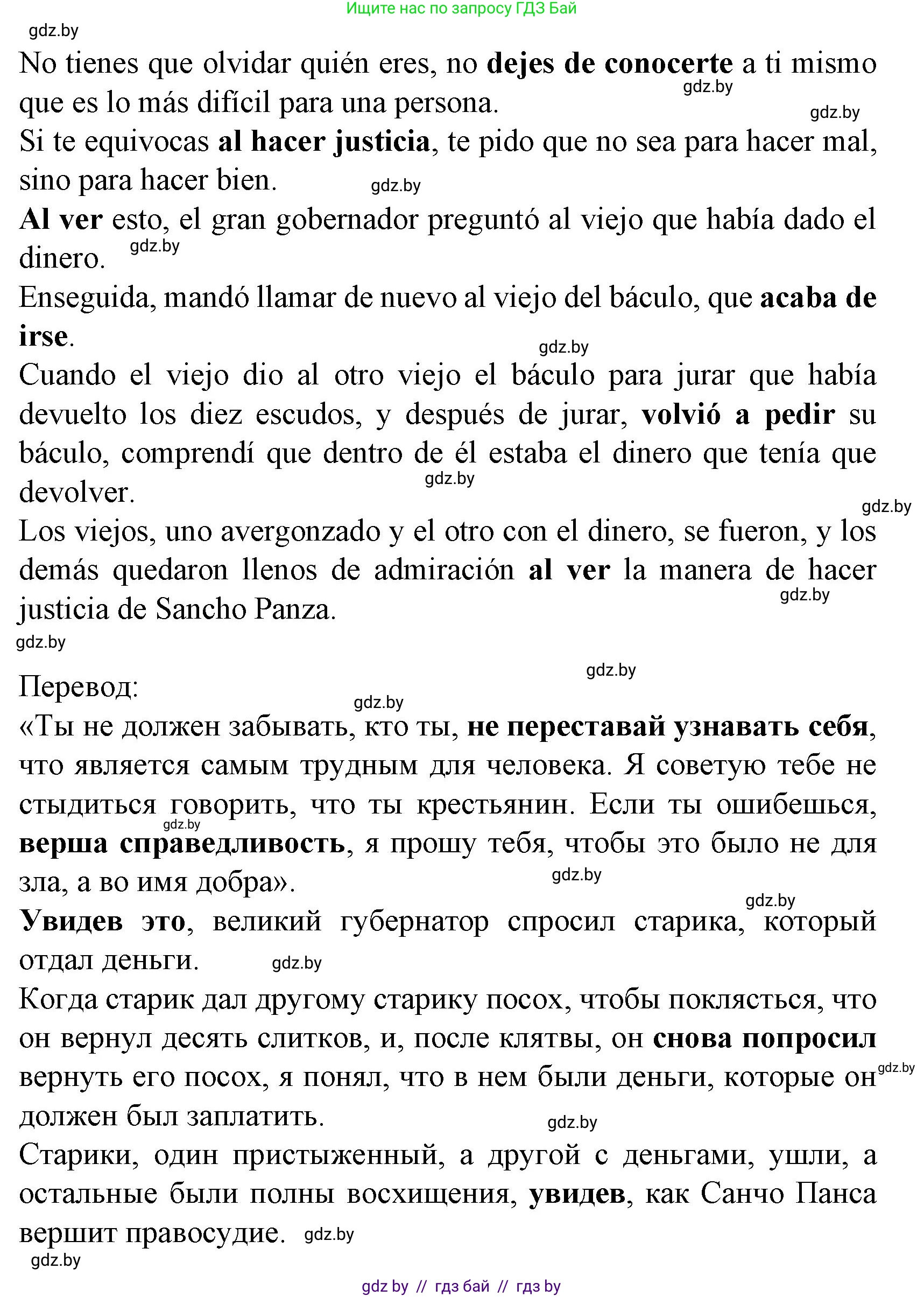 Испанский язык, 8 класс Учебник, автор: Гриневич Елена Карловна, издательство Вышэйшая школа, Минск, 2011, оранжевого цвета, страница 88, номер 34, Решение (продолжение 2)