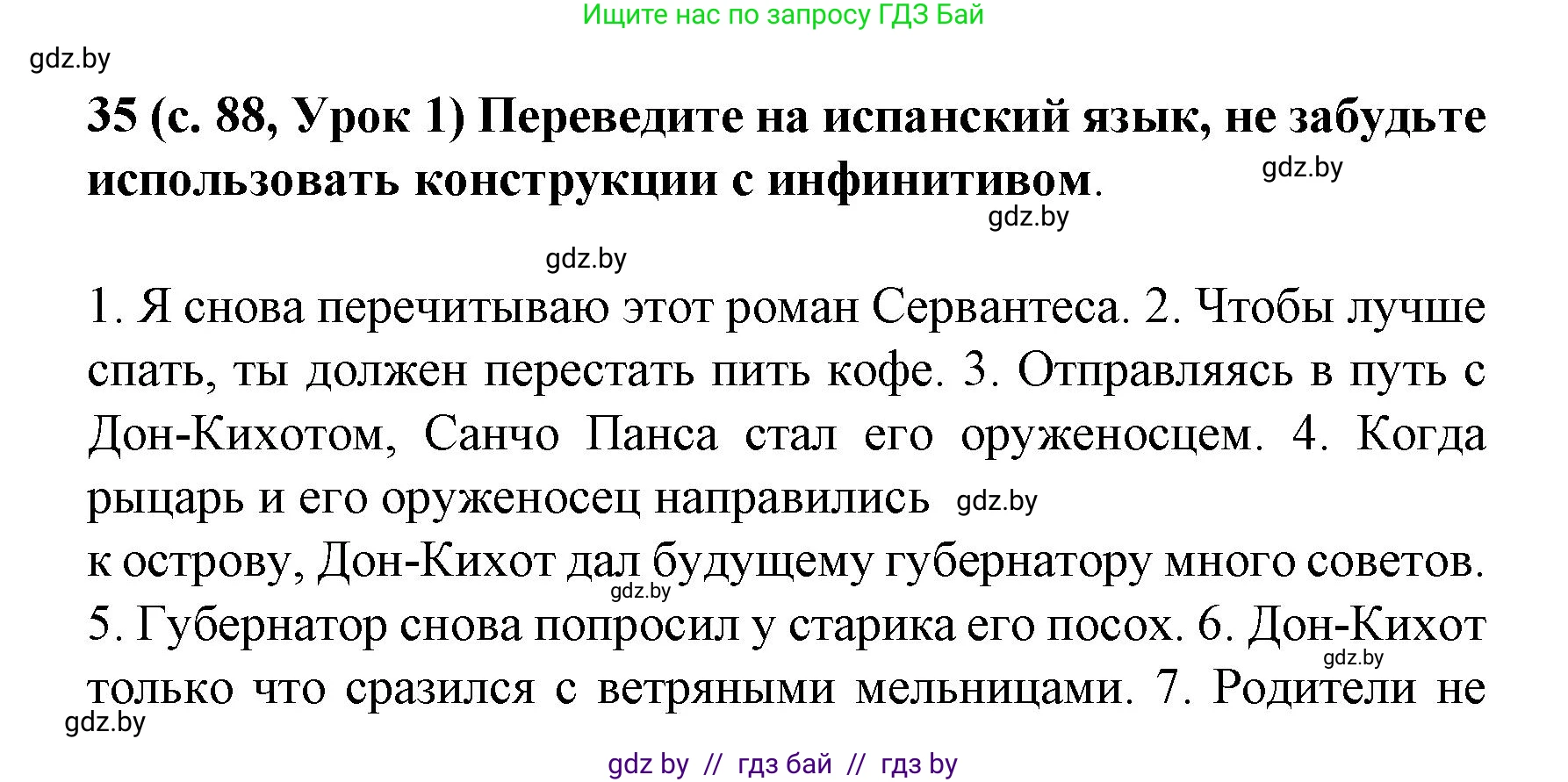 Испанский язык, 8 класс Учебник, автор: Гриневич Елена Карловна, издательство Вышэйшая школа, Минск, 2011, оранжевого цвета, страница 88, номер 35, Решение