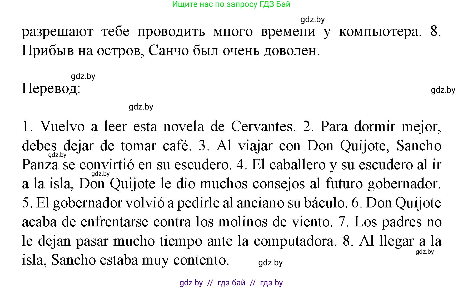 Испанский язык, 8 класс Учебник, автор: Гриневич Елена Карловна, издательство Вышэйшая школа, Минск, 2011, оранжевого цвета, страница 88, номер 35, Решение (продолжение 2)