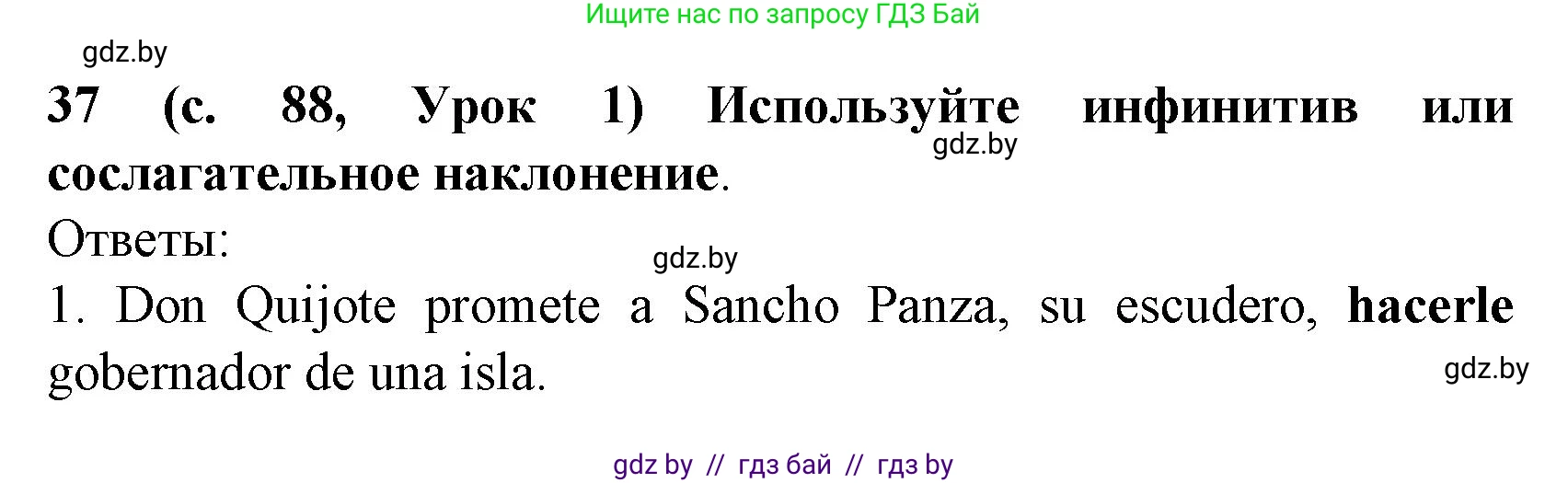 Испанский язык, 8 класс Учебник, автор: Гриневич Елена Карловна, издательство Вышэйшая школа, Минск, 2011, оранжевого цвета, страница 88, номер 37, Решение