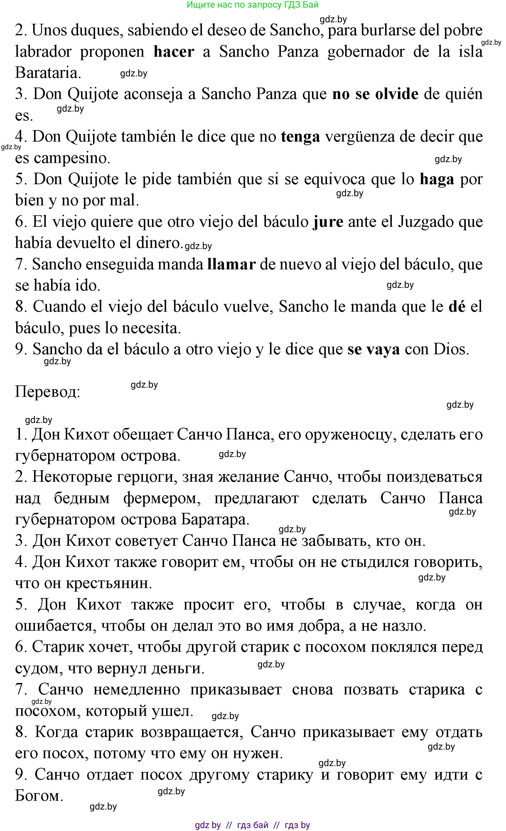 Испанский язык, 8 класс Учебник, автор: Гриневич Елена Карловна, издательство Вышэйшая школа, Минск, 2011, оранжевого цвета, страница 88, номер 37, Решение (продолжение 2)