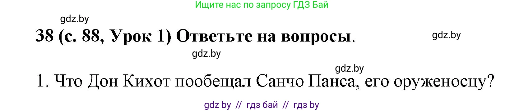 Испанский язык, 8 класс Учебник, автор: Гриневич Елена Карловна, издательство Вышэйшая школа, Минск, 2011, оранжевого цвета, страница 89, номер 38, Решение