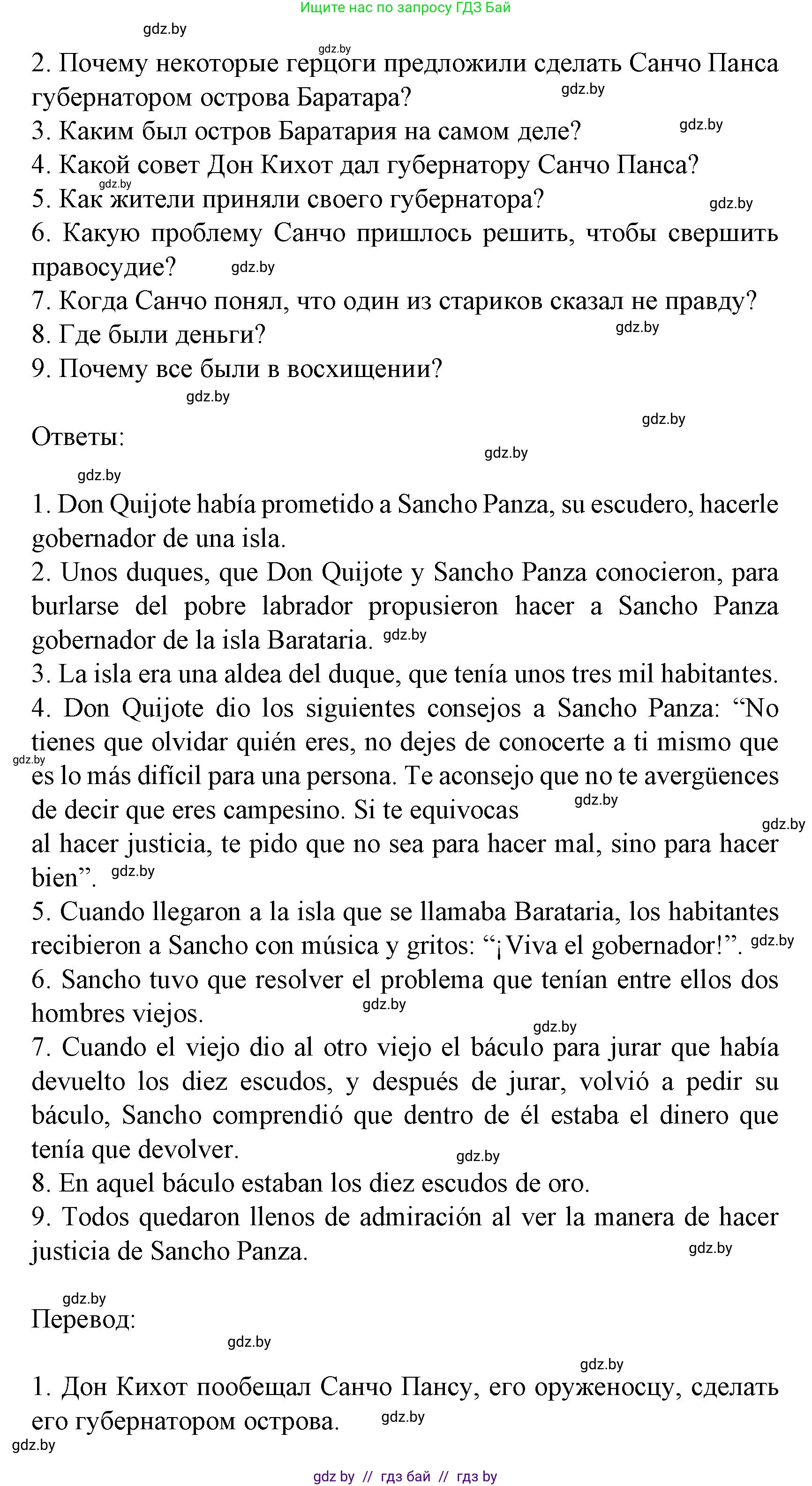 Испанский язык, 8 класс Учебник, автор: Гриневич Елена Карловна, издательство Вышэйшая школа, Минск, 2011, оранжевого цвета, страница 89, номер 38, Решение (продолжение 2)