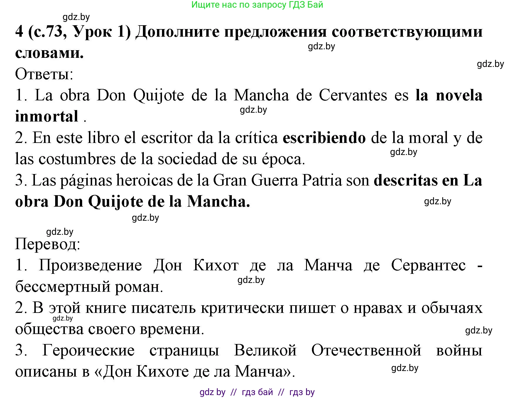 Испанский язык, 8 класс Учебник, автор: Гриневич Елена Карловна, издательство Вышэйшая школа, Минск, 2011, оранжевого цвета, страница 73, номер 4, Решение