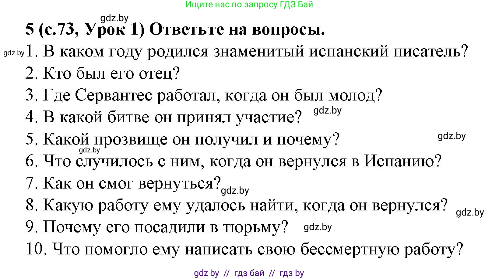 Испанский язык, 8 класс Учебник, автор: Гриневич Елена Карловна, издательство Вышэйшая школа, Минск, 2011, оранжевого цвета, страница 73, номер 5, Решение