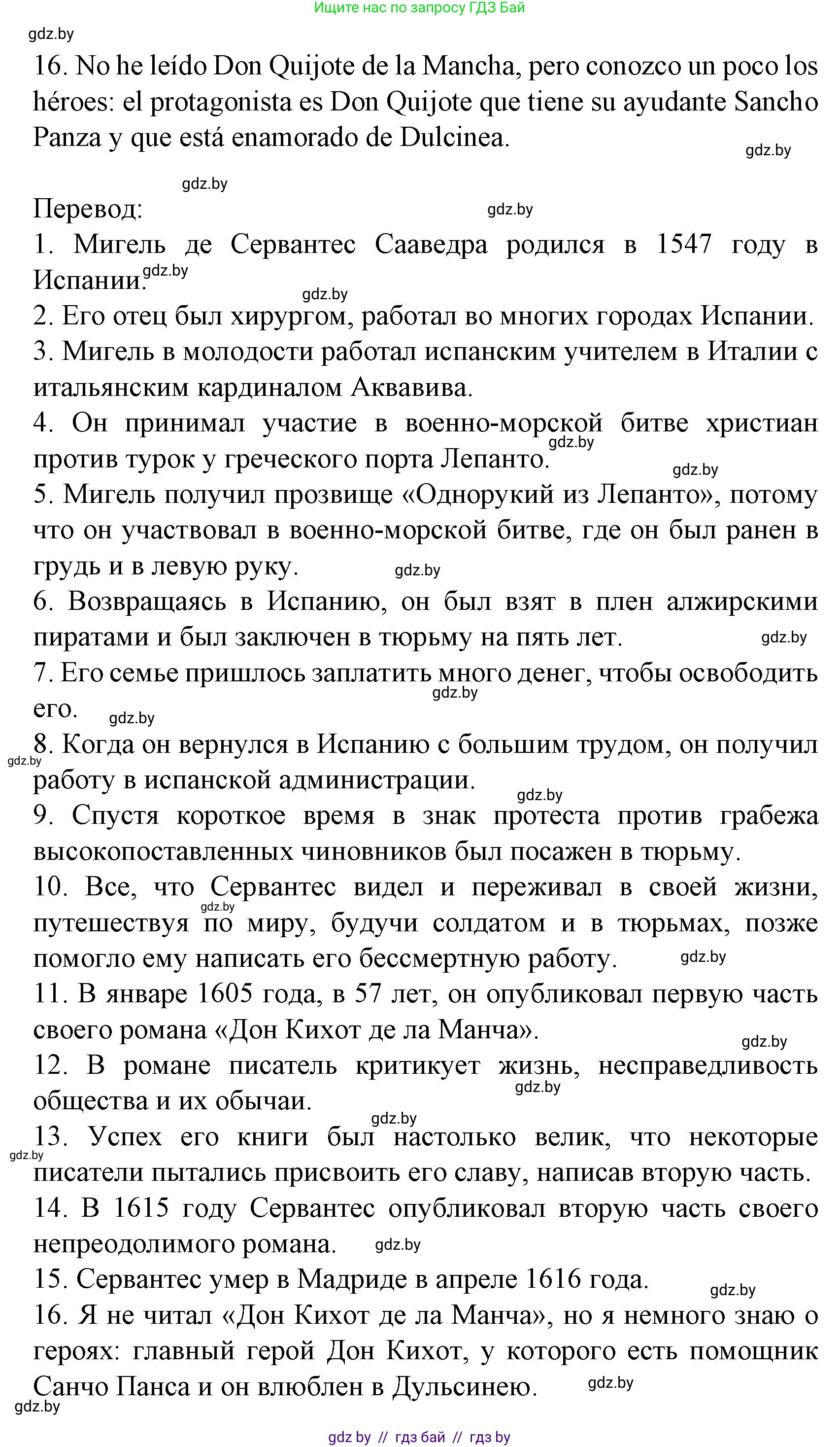 Испанский язык, 8 класс Учебник, автор: Гриневич Елена Карловна, издательство Вышэйшая школа, Минск, 2011, оранжевого цвета, страница 73, номер 5, Решение (продолжение 3)