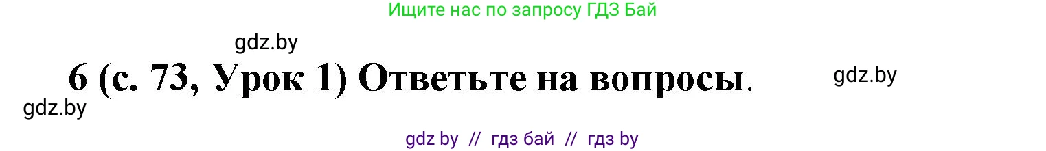 Испанский язык, 8 класс Учебник, автор: Гриневич Елена Карловна, издательство Вышэйшая школа, Минск, 2011, оранжевого цвета, страница 73, номер 6, Решение