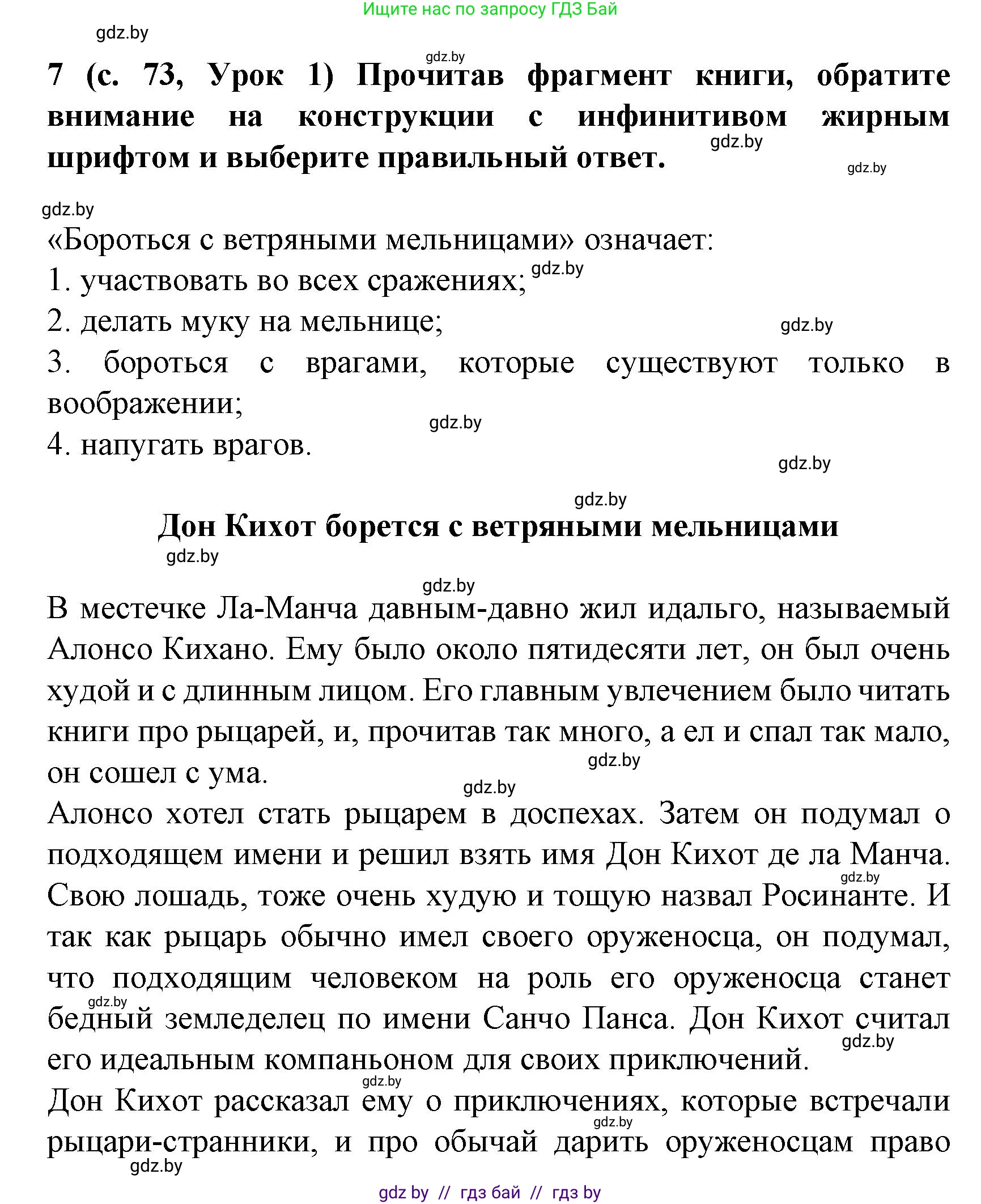 Испанский язык, 8 класс Учебник, автор: Гриневич Елена Карловна, издательство Вышэйшая школа, Минск, 2011, оранжевого цвета, страница 74, номер 7, Решение