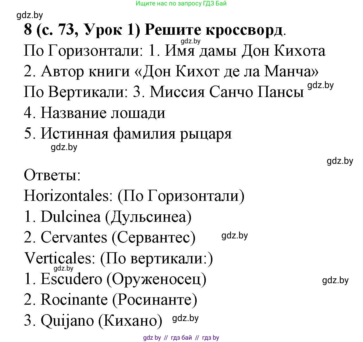 Испанский язык, 8 класс Учебник, автор: Гриневич Елена Карловна, издательство Вышэйшая школа, Минск, 2011, оранжевого цвета, страница 75, номер 8, Решение