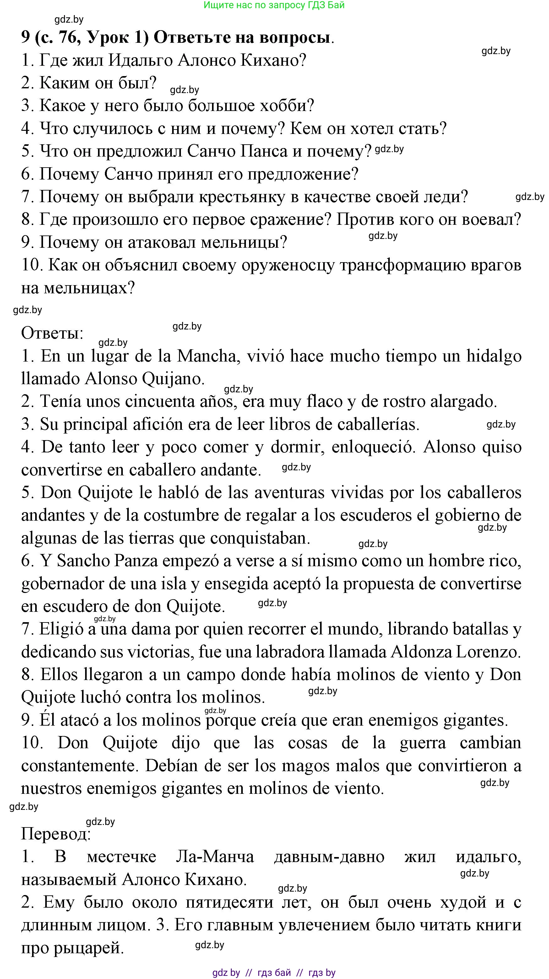 Испанский язык, 8 класс Учебник, автор: Гриневич Елена Карловна, издательство Вышэйшая школа, Минск, 2011, оранжевого цвета, страница 76, номер 9, Решение