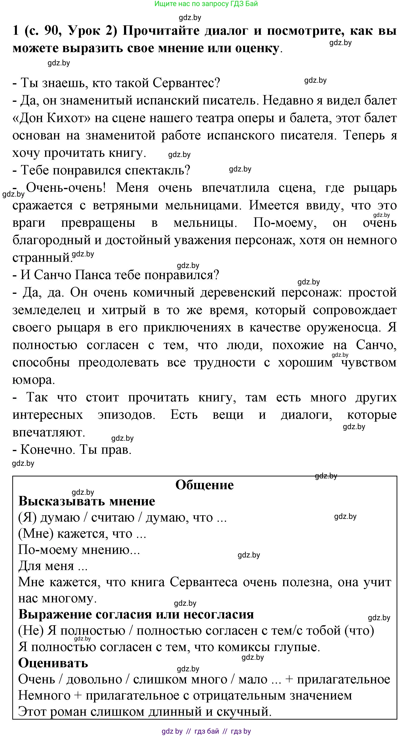 Испанский язык, 8 класс Учебник, автор: Гриневич Елена Карловна, издательство Вышэйшая школа, Минск, 2011, оранжевого цвета, страница 90, номер 1, Решение
