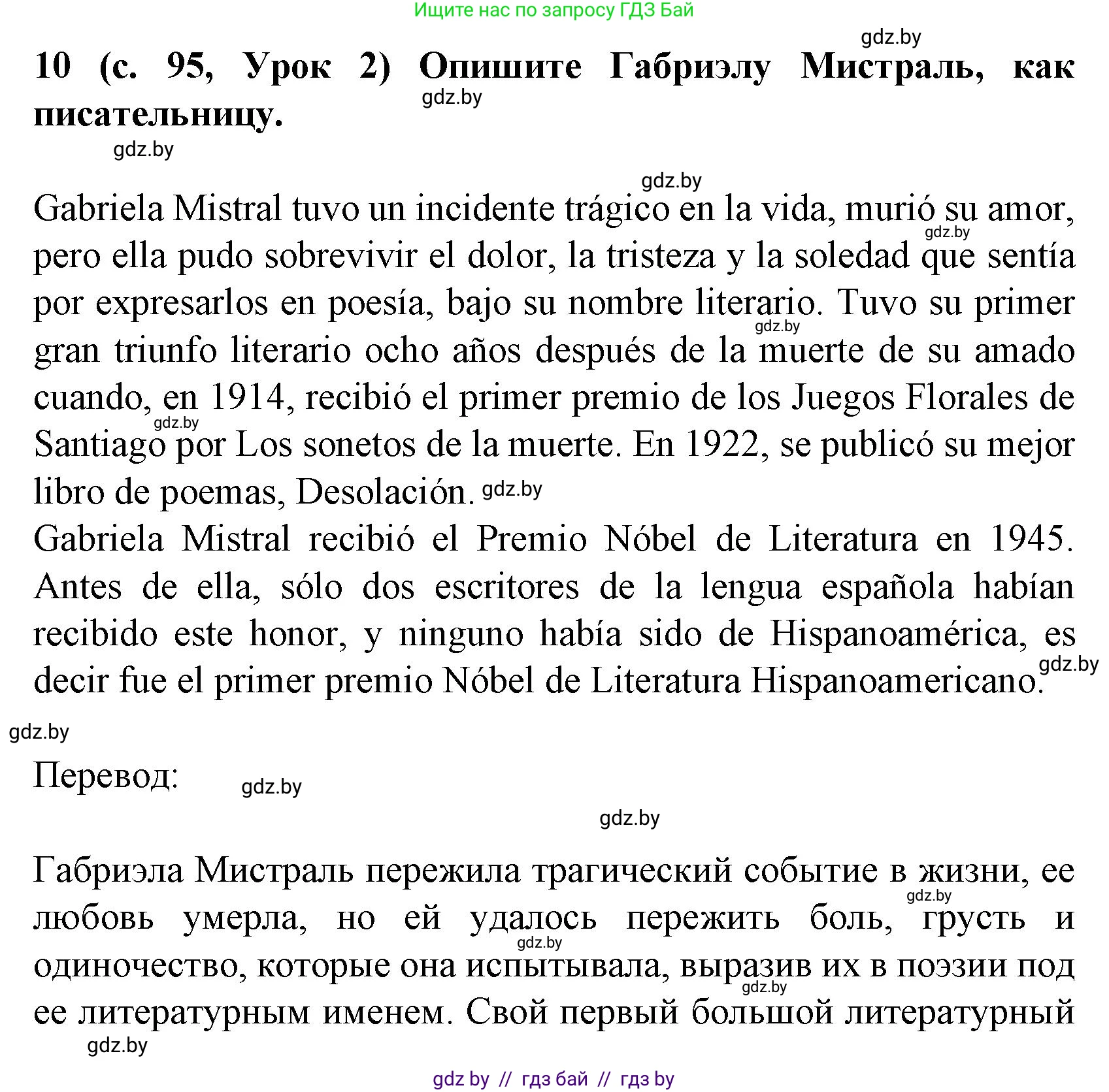 Испанский язык, 8 класс Учебник, автор: Гриневич Елена Карловна, издательство Вышэйшая школа, Минск, 2011, оранжевого цвета, страница 95, номер 10, Решение