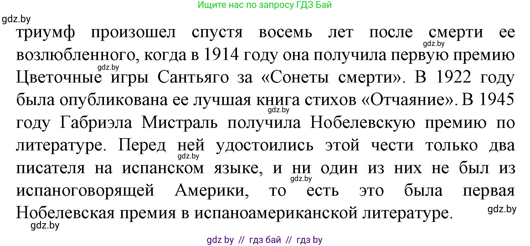 Испанский язык, 8 класс Учебник, автор: Гриневич Елена Карловна, издательство Вышэйшая школа, Минск, 2011, оранжевого цвета, страница 95, номер 10, Решение (продолжение 2)