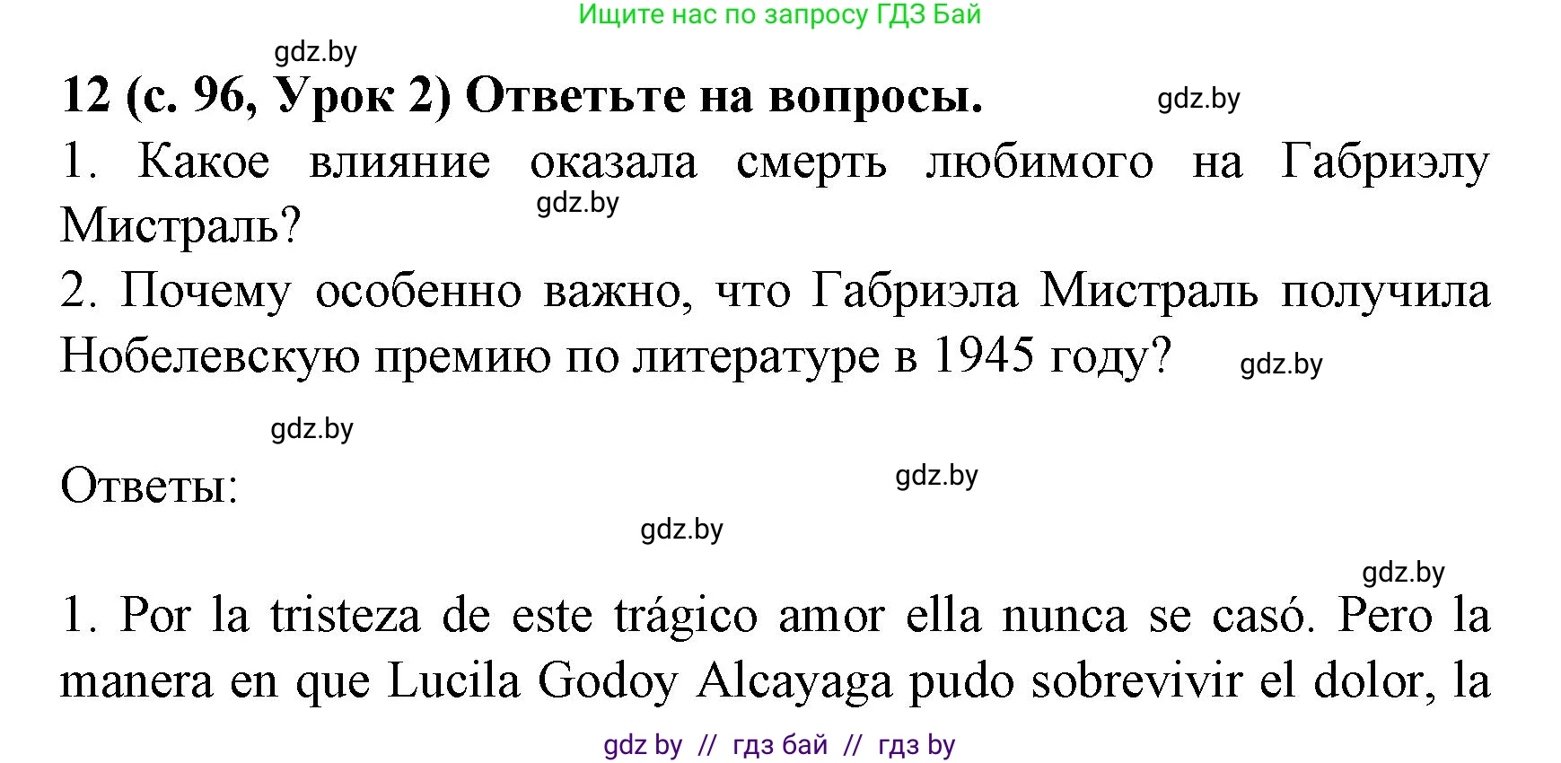Испанский язык, 8 класс Учебник, автор: Гриневич Елена Карловна, издательство Вышэйшая школа, Минск, 2011, оранжевого цвета, страница 96, номер 12, Решение