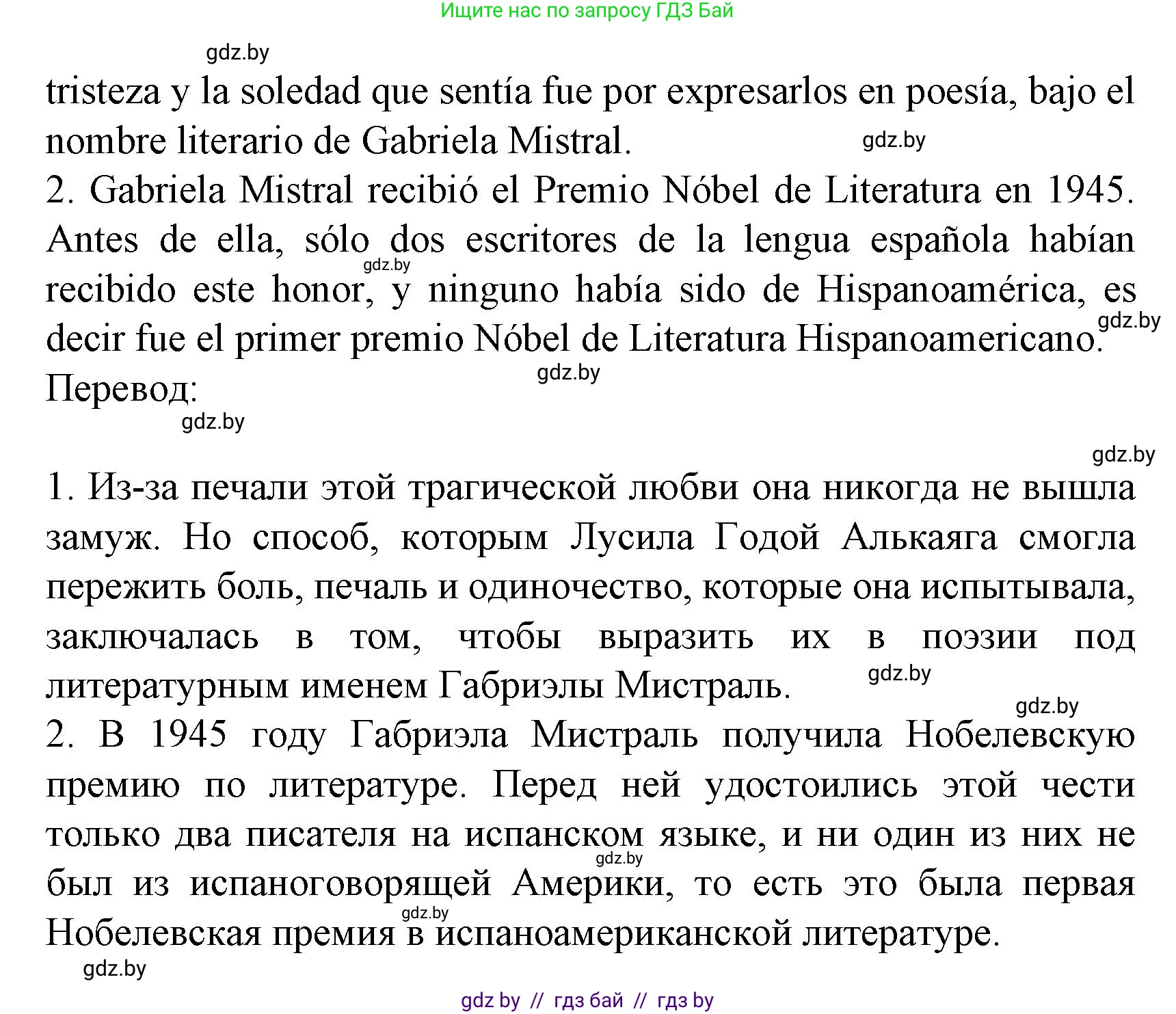 Испанский язык, 8 класс Учебник, автор: Гриневич Елена Карловна, издательство Вышэйшая школа, Минск, 2011, оранжевого цвета, страница 96, номер 12, Решение (продолжение 2)