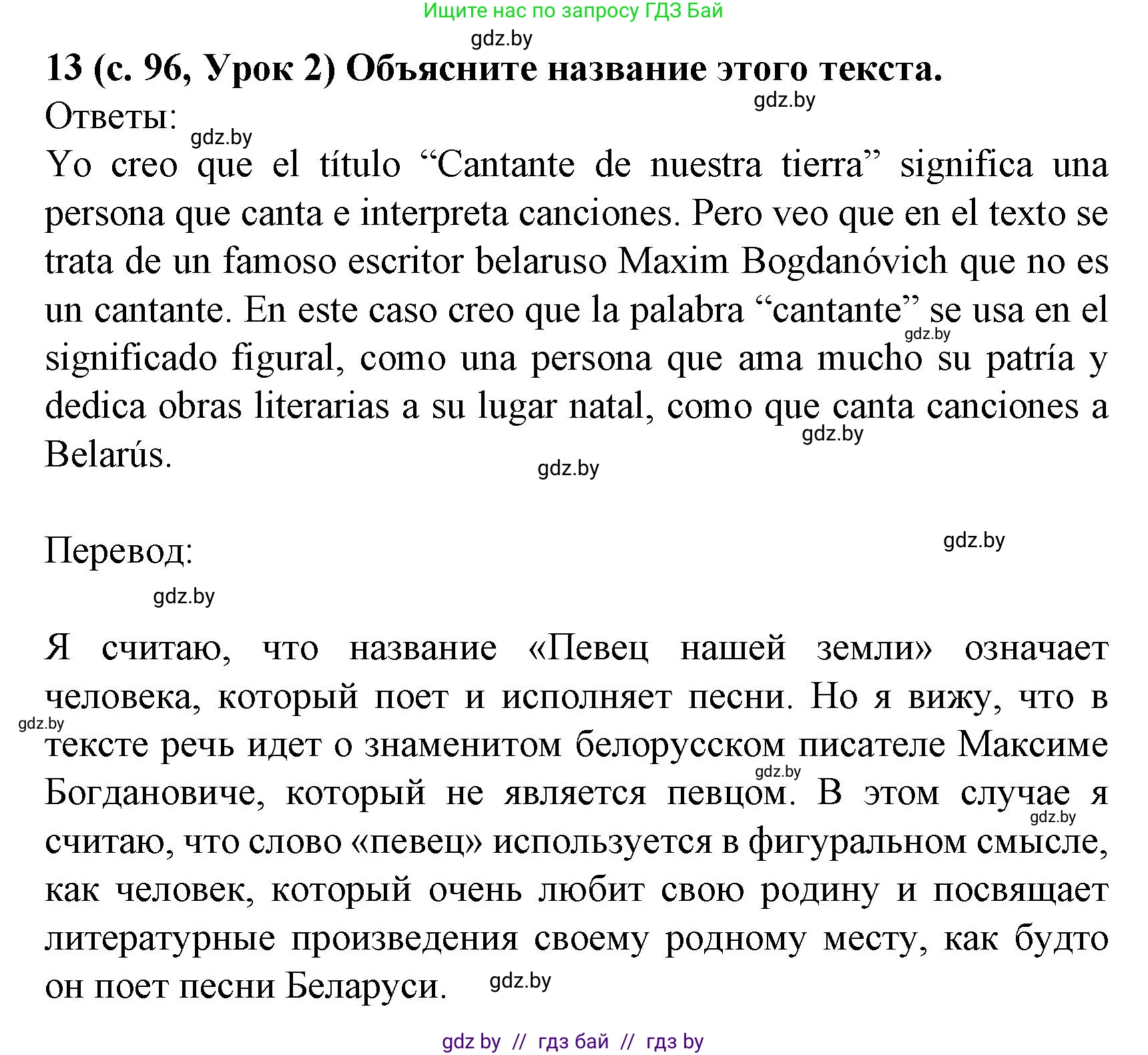 Испанский язык, 8 класс Учебник, автор: Гриневич Елена Карловна, издательство Вышэйшая школа, Минск, 2011, оранжевого цвета, страница 96, номер 13, Решение