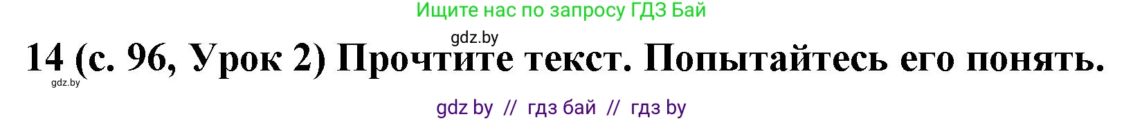 Испанский язык, 8 класс Учебник, автор: Гриневич Елена Карловна, издательство Вышэйшая школа, Минск, 2011, оранжевого цвета, страница 96, номер 14, Решение