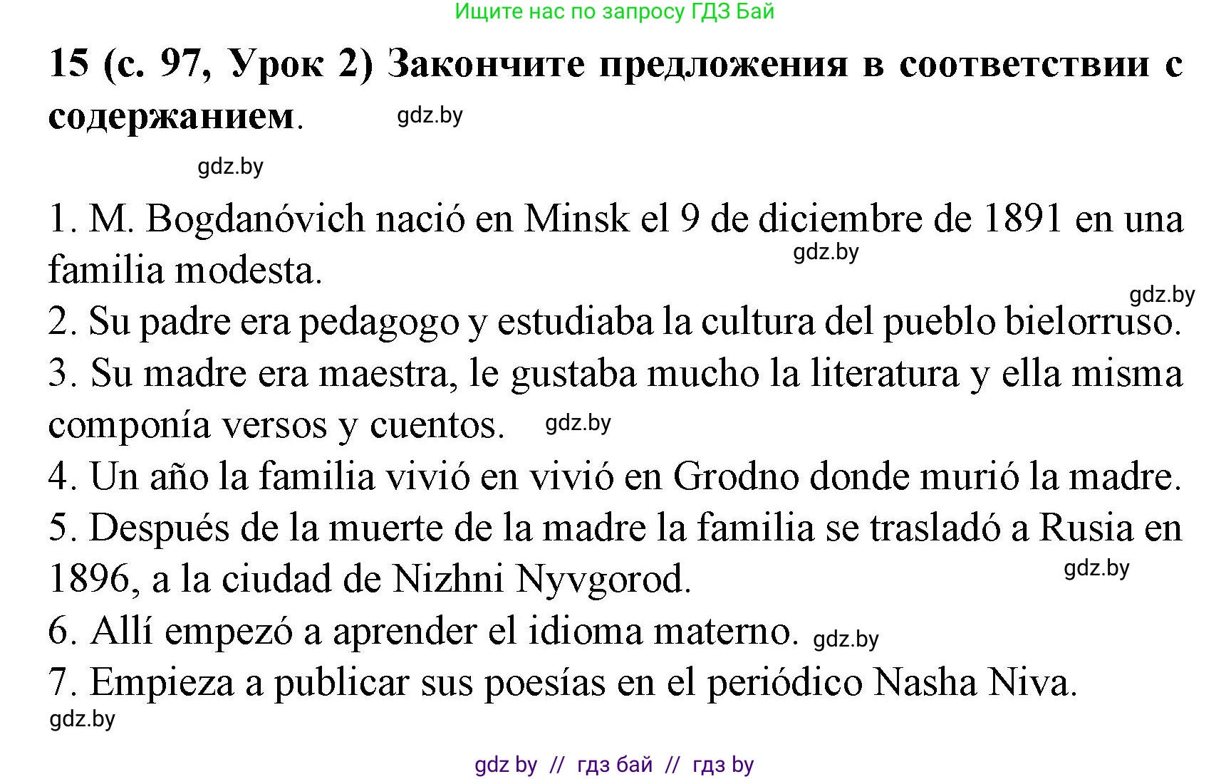 Испанский язык, 8 класс Учебник, автор: Гриневич Елена Карловна, издательство Вышэйшая школа, Минск, 2011, оранжевого цвета, страница 97, номер 15, Решение