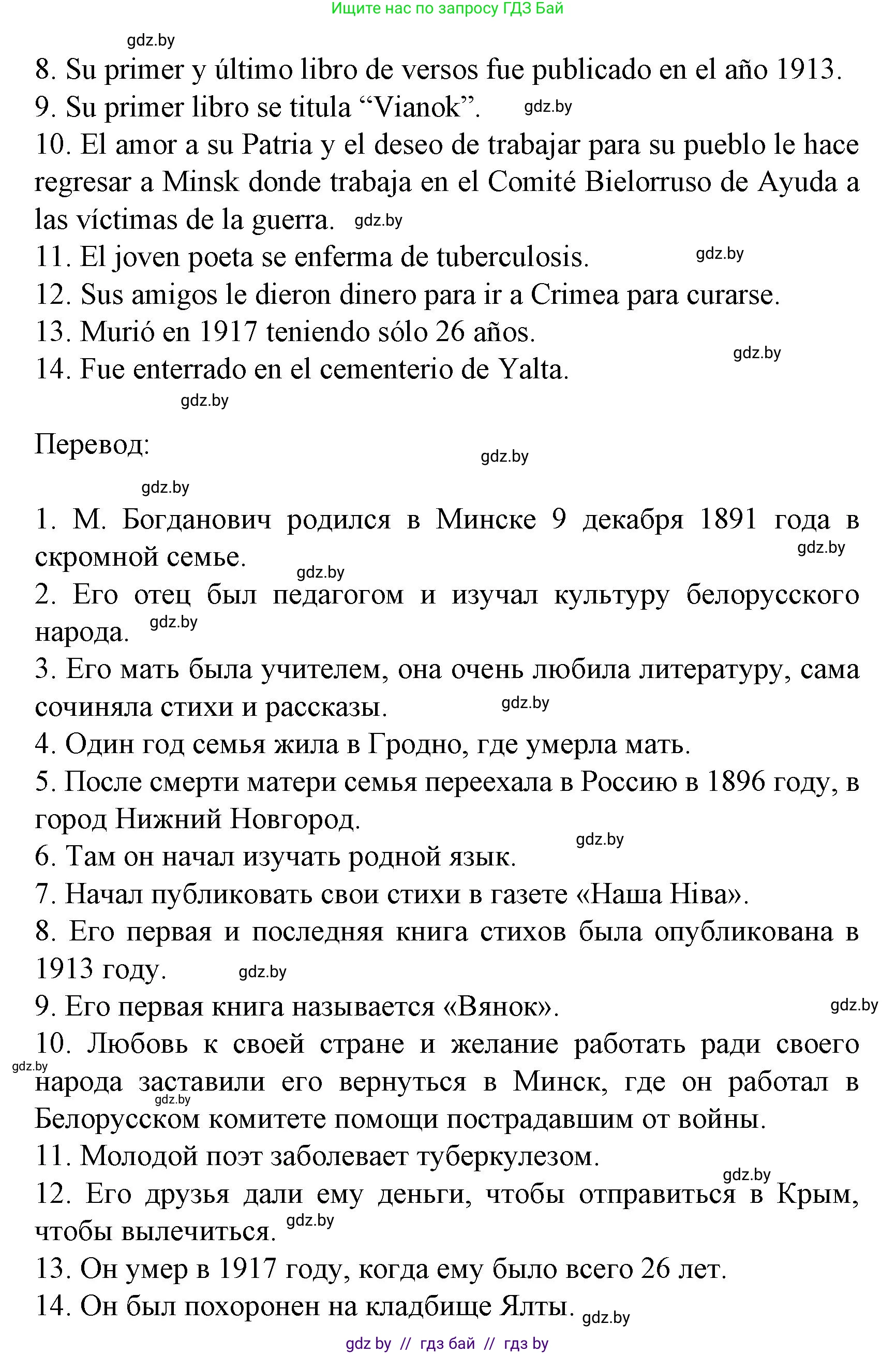 Испанский язык, 8 класс Учебник, автор: Гриневич Елена Карловна, издательство Вышэйшая школа, Минск, 2011, оранжевого цвета, страница 97, номер 15, Решение (продолжение 2)