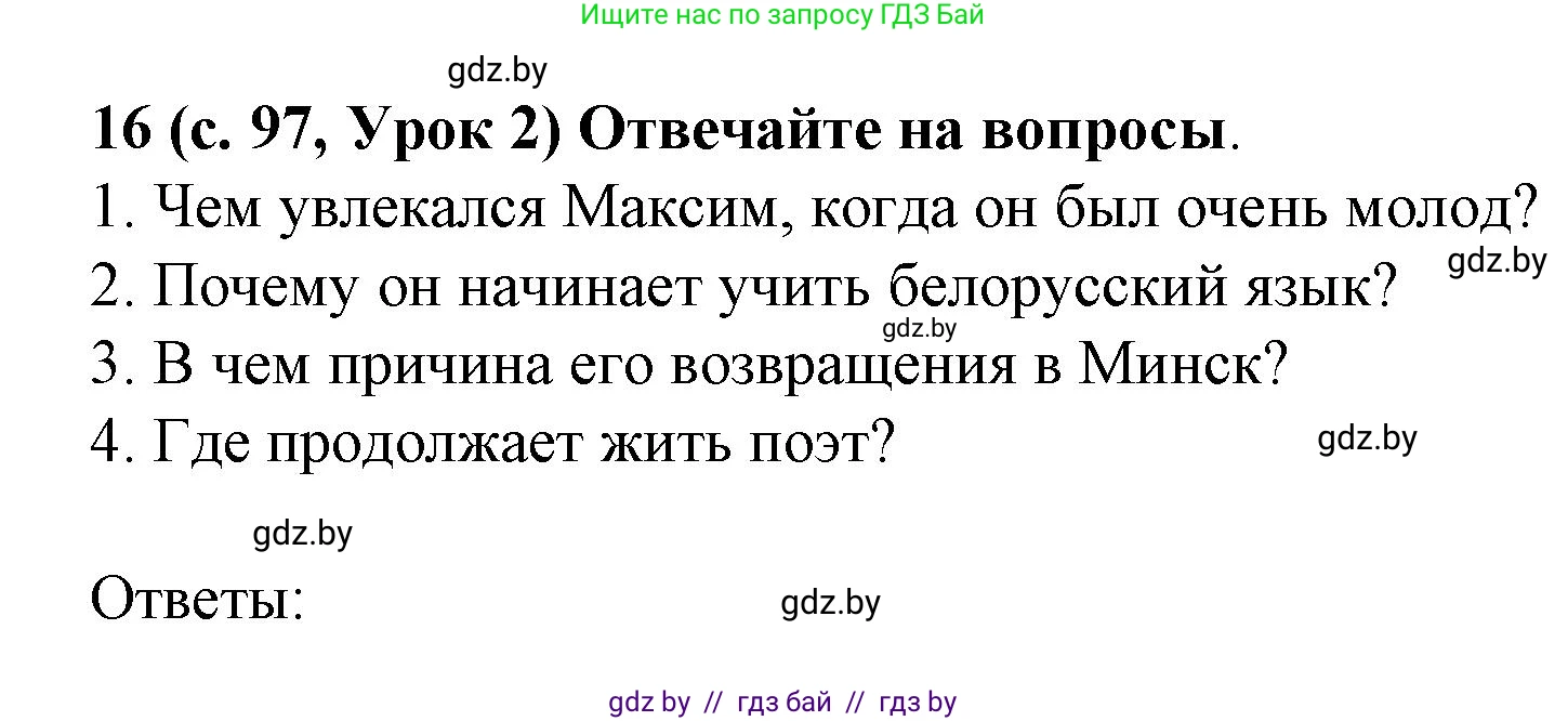 Испанский язык, 8 класс Учебник, автор: Гриневич Елена Карловна, издательство Вышэйшая школа, Минск, 2011, оранжевого цвета, страница 97, номер 16, Решение