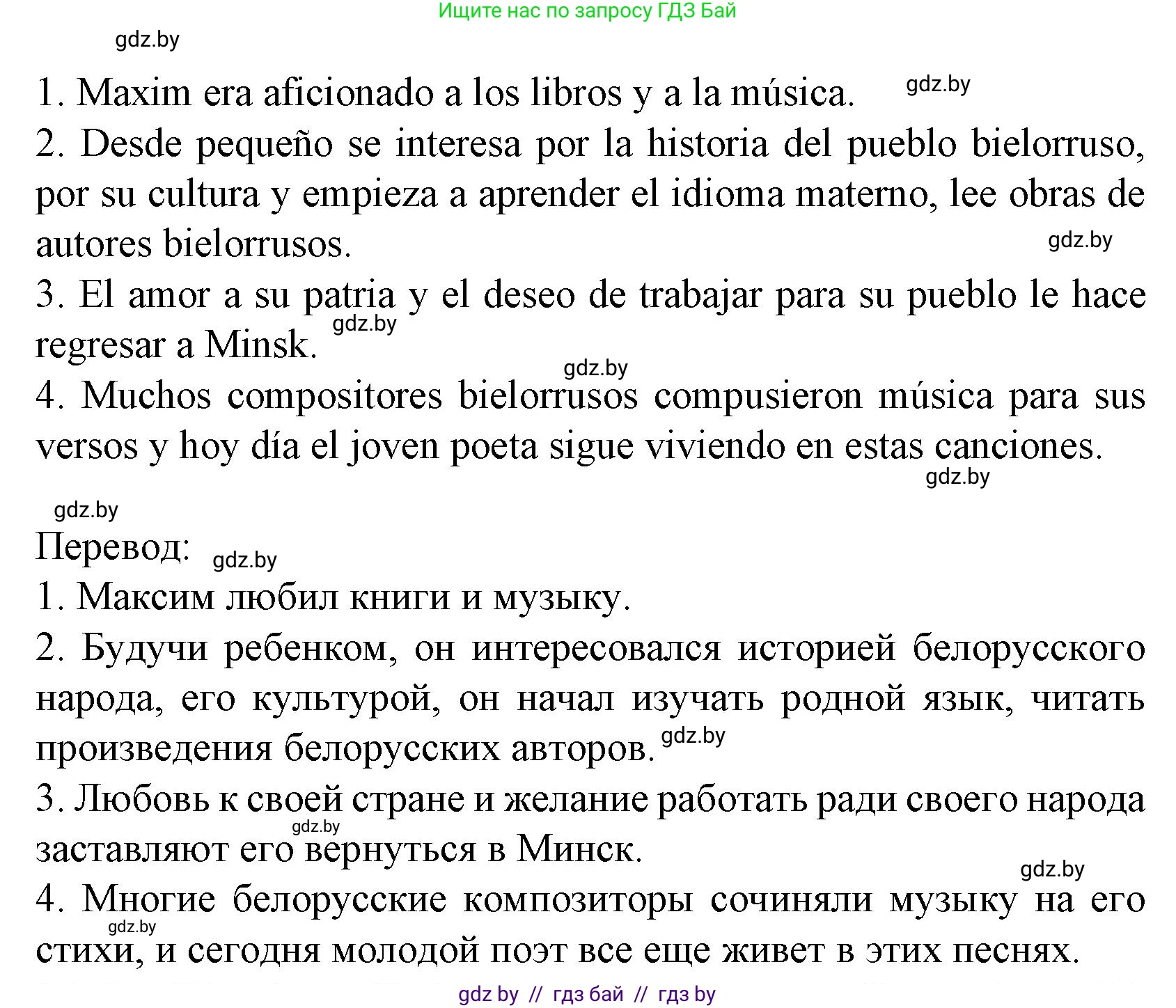 Испанский язык, 8 класс Учебник, автор: Гриневич Елена Карловна, издательство Вышэйшая школа, Минск, 2011, оранжевого цвета, страница 97, номер 16, Решение (продолжение 2)