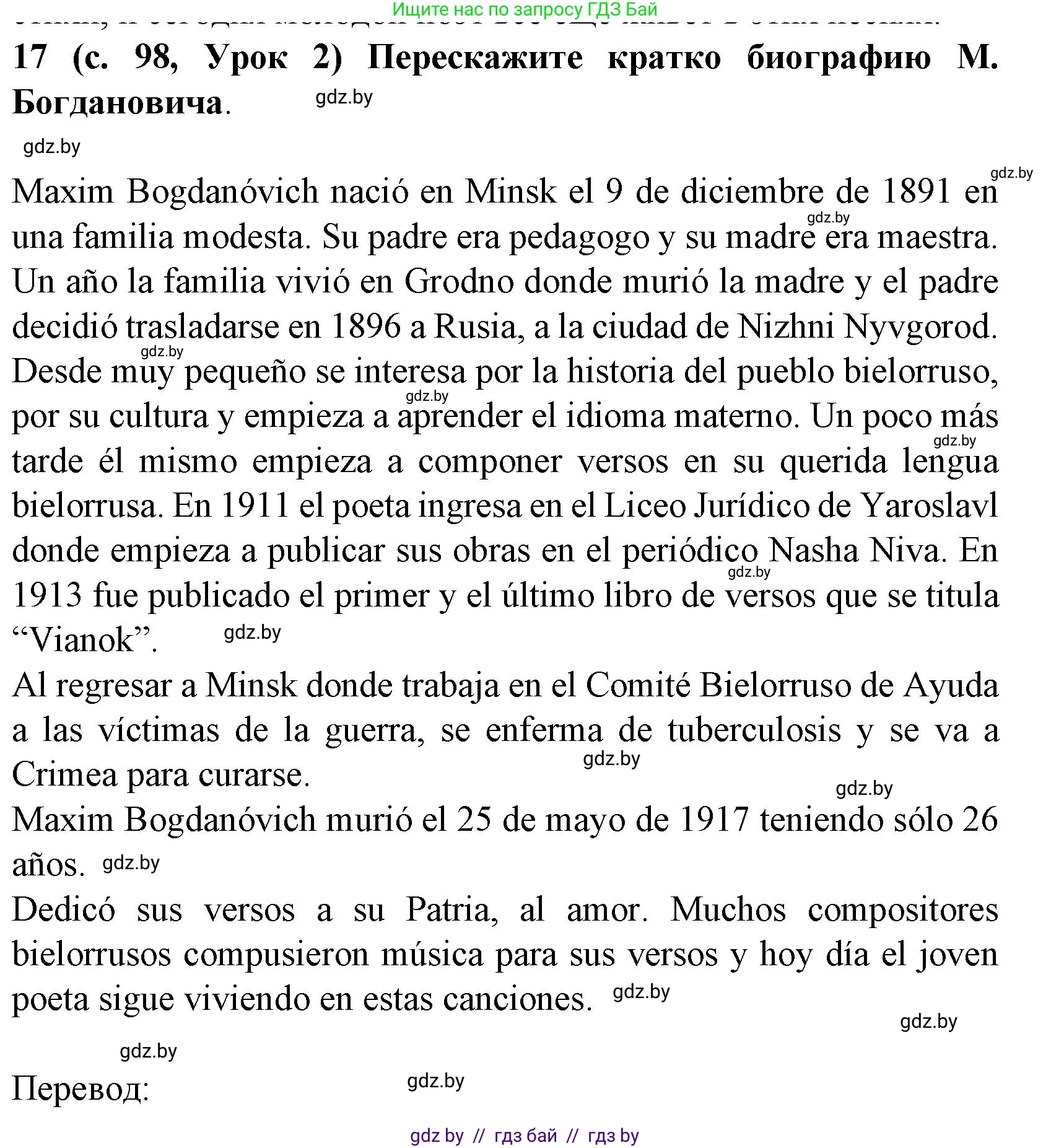 Испанский язык, 8 класс Учебник, автор: Гриневич Елена Карловна, издательство Вышэйшая школа, Минск, 2011, оранжевого цвета, страница 98, номер 17, Решение