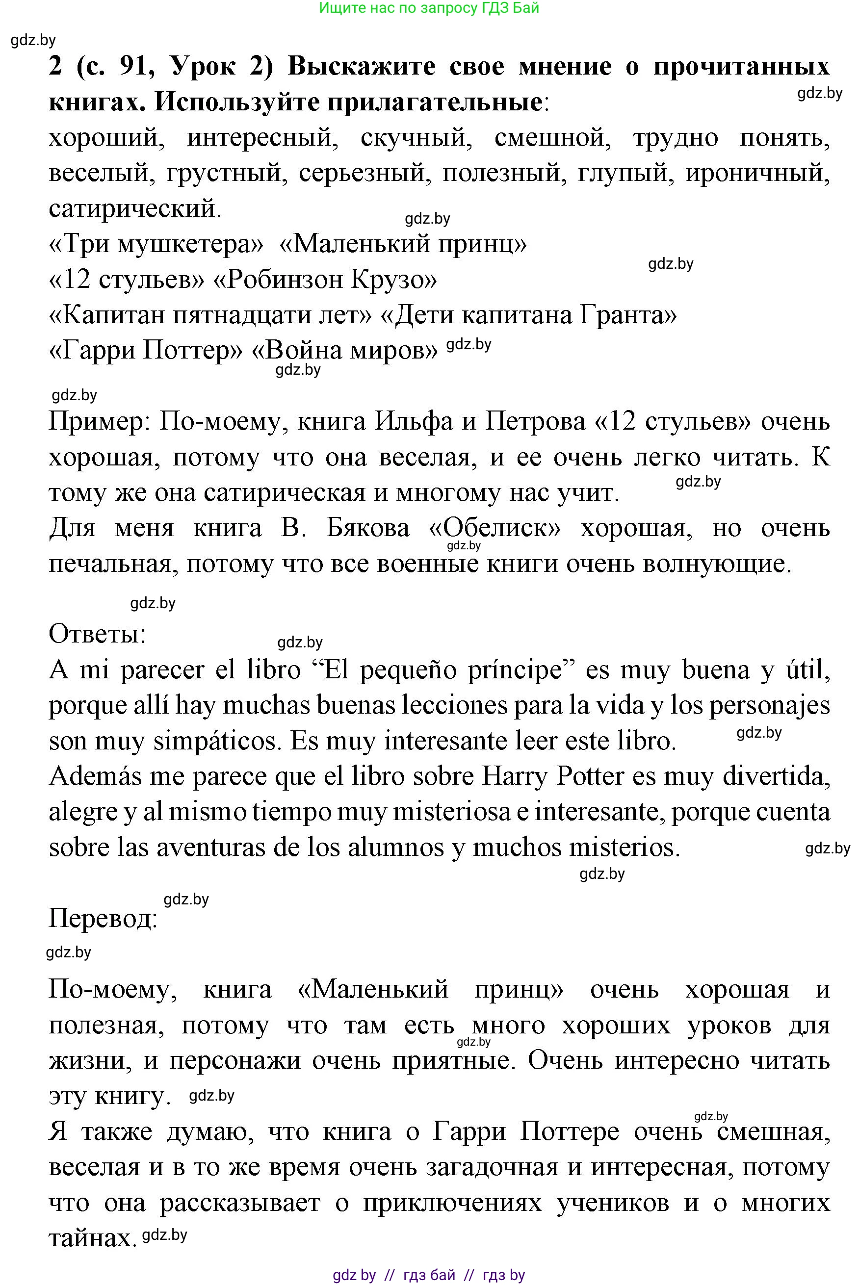 Испанский язык, 8 класс Учебник, автор: Гриневич Елена Карловна, издательство Вышэйшая школа, Минск, 2011, оранжевого цвета, страница 91, номер 2, Решение