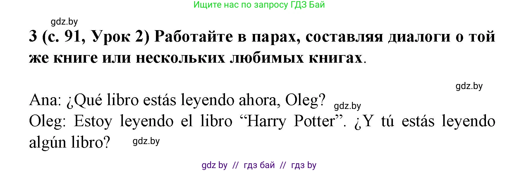 Испанский язык, 8 класс Учебник, автор: Гриневич Елена Карловна, издательство Вышэйшая школа, Минск, 2011, оранжевого цвета, страница 91, номер 3, Решение