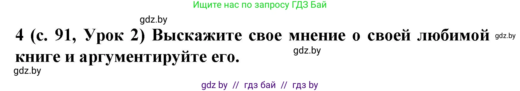Испанский язык, 8 класс Учебник, автор: Гриневич Елена Карловна, издательство Вышэйшая школа, Минск, 2011, оранжевого цвета, страница 91, номер 4, Решение