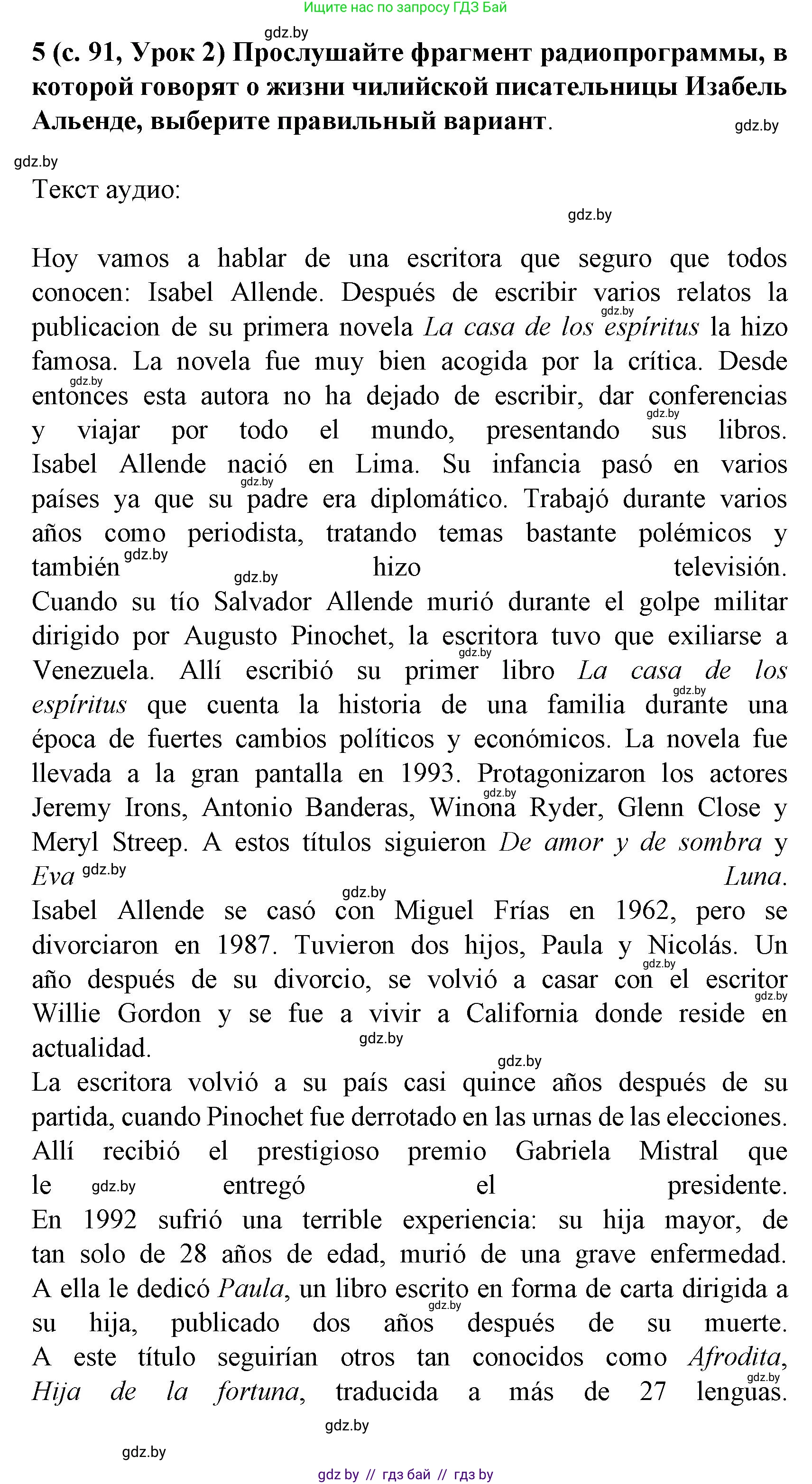 Испанский язык, 8 класс Учебник, автор: Гриневич Елена Карловна, издательство Вышэйшая школа, Минск, 2011, оранжевого цвета, страница 91, номер 5, Решение