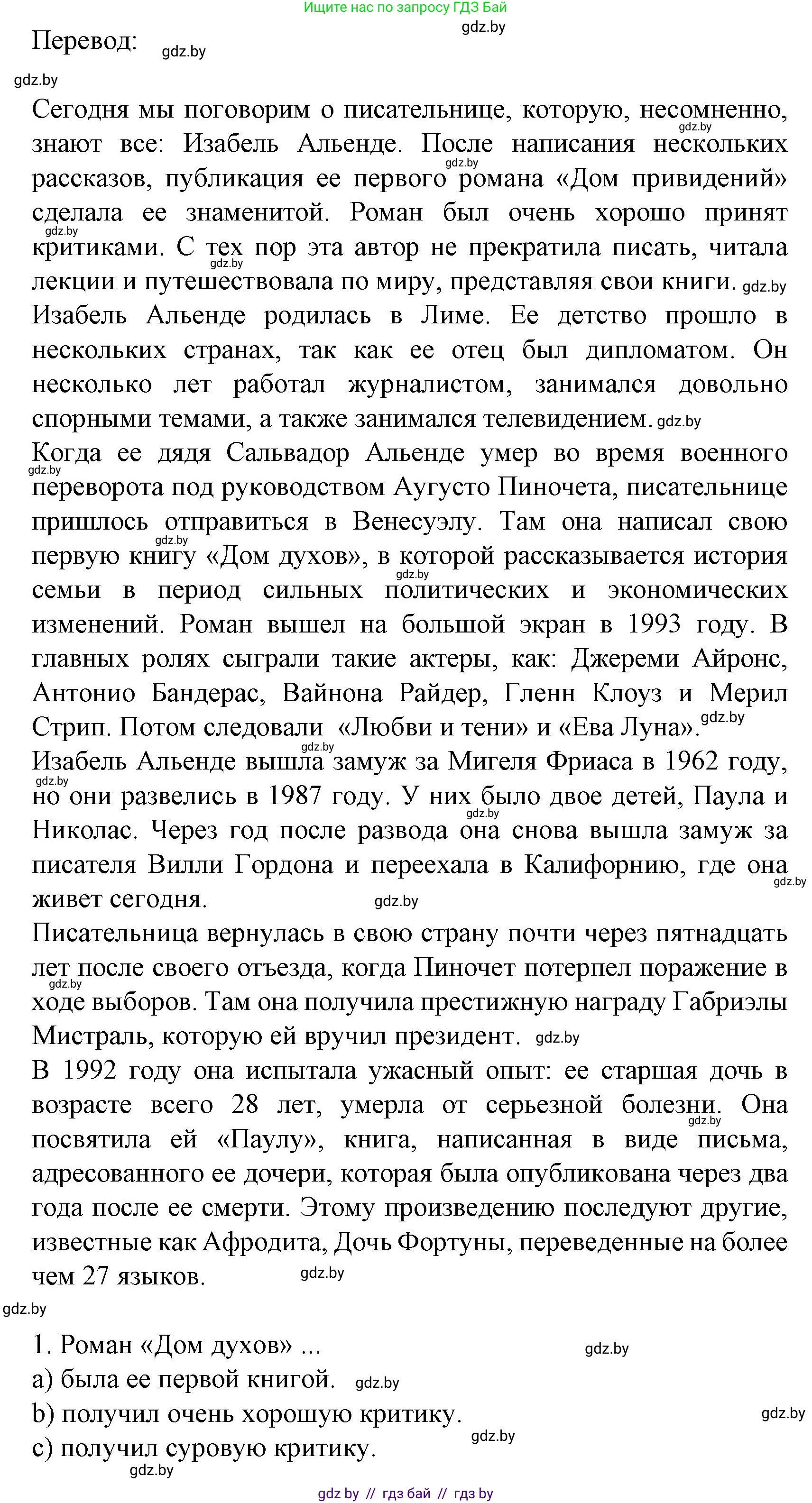 Испанский язык, 8 класс Учебник, автор: Гриневич Елена Карловна, издательство Вышэйшая школа, Минск, 2011, оранжевого цвета, страница 91, номер 5, Решение (продолжение 2)