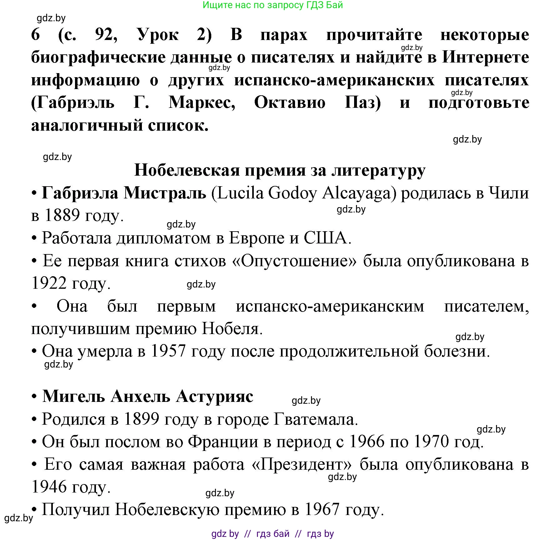 Испанский язык, 8 класс Учебник, автор: Гриневич Елена Карловна, издательство Вышэйшая школа, Минск, 2011, оранжевого цвета, страница 92, номер 6, Решение