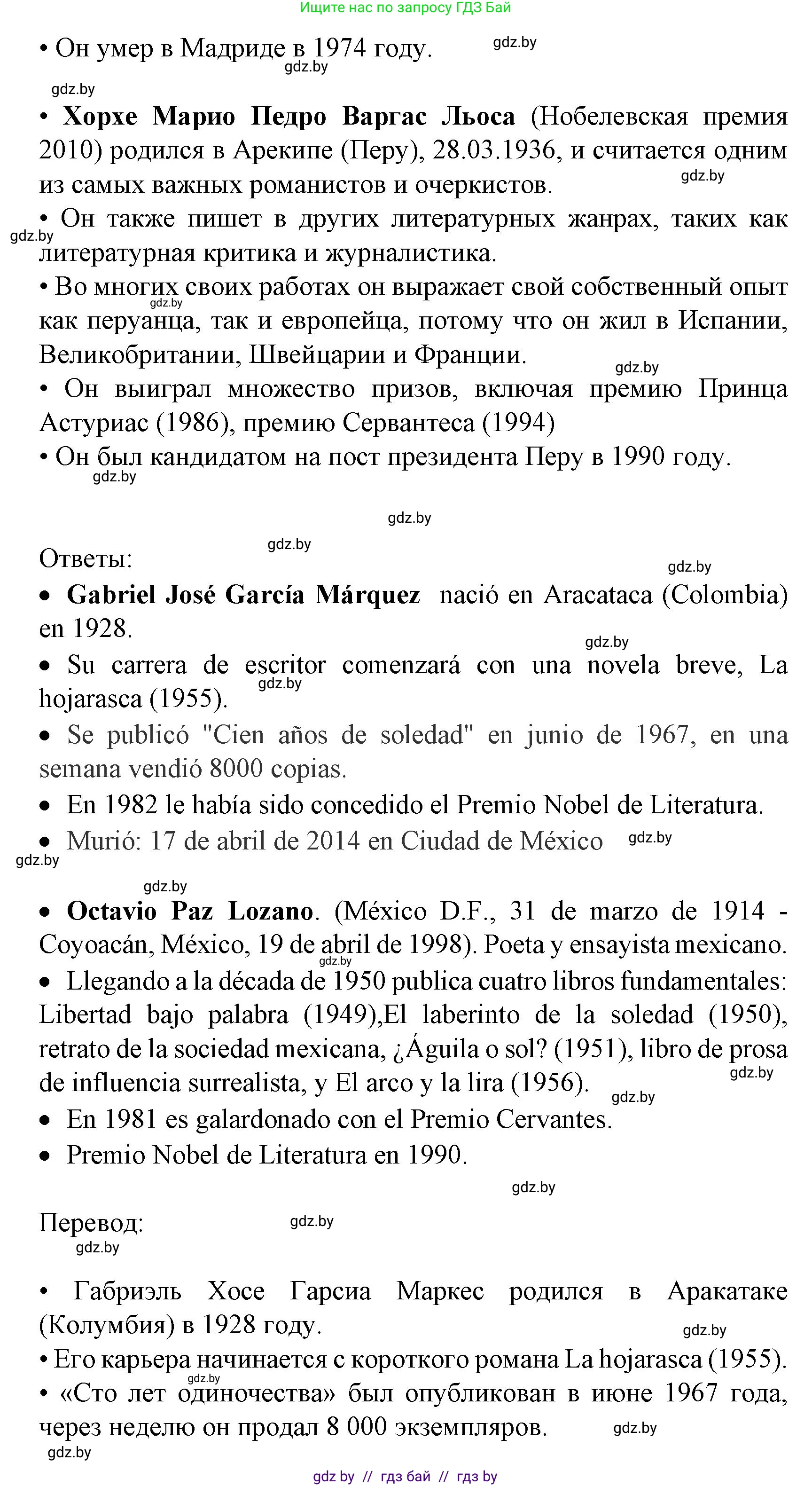 Испанский язык, 8 класс Учебник, автор: Гриневич Елена Карловна, издательство Вышэйшая школа, Минск, 2011, оранжевого цвета, страница 92, номер 6, Решение (продолжение 2)