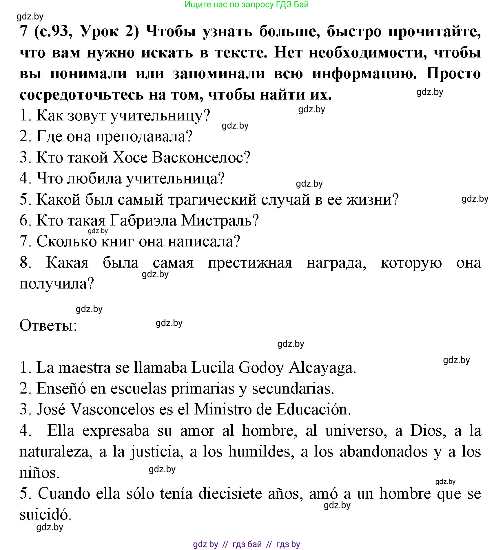 Испанский язык, 8 класс Учебник, автор: Гриневич Елена Карловна, издательство Вышэйшая школа, Минск, 2011, оранжевого цвета, страница 93, номер 7, Решение