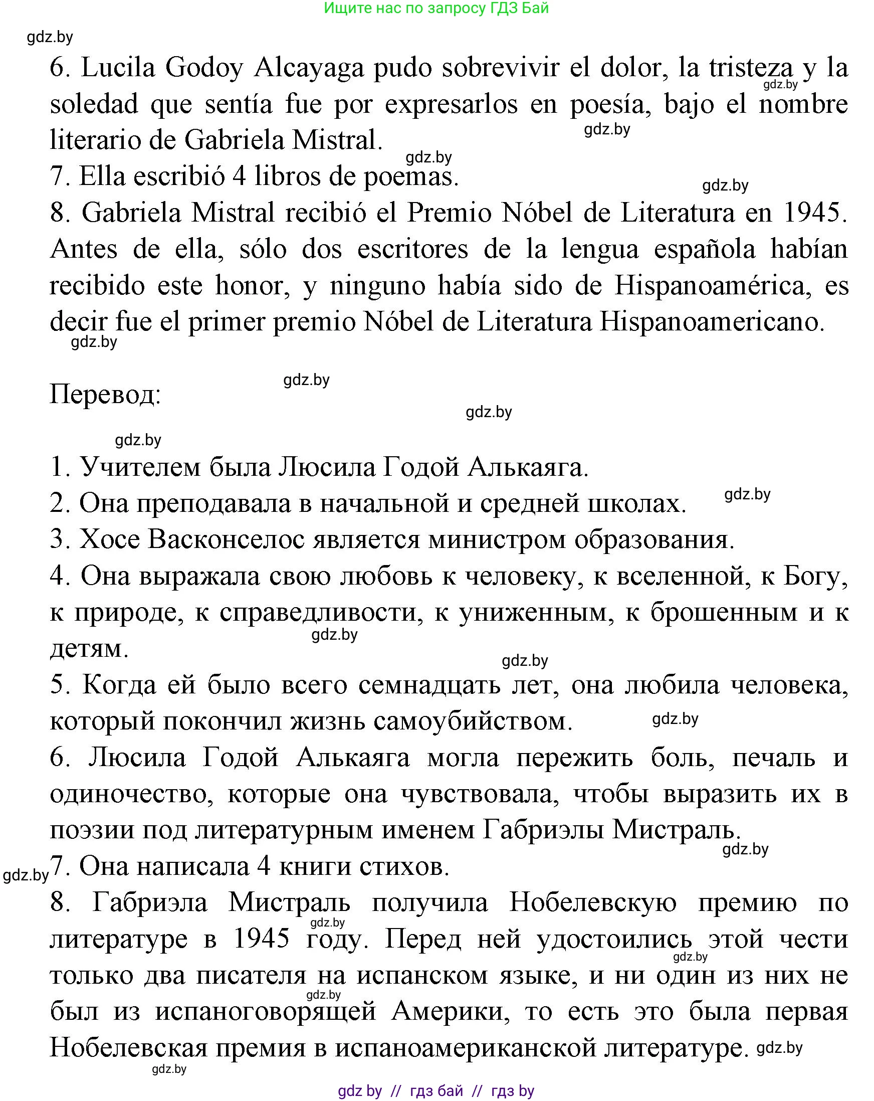 Испанский язык, 8 класс Учебник, автор: Гриневич Елена Карловна, издательство Вышэйшая школа, Минск, 2011, оранжевого цвета, страница 93, номер 7, Решение (продолжение 2)
