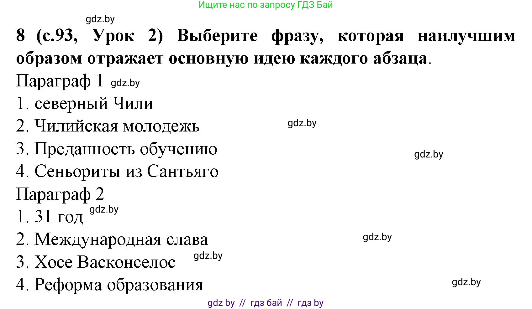 Испанский язык, 8 класс Учебник, автор: Гриневич Елена Карловна, издательство Вышэйшая школа, Минск, 2011, оранжевого цвета, страница 93, номер 8, Решение