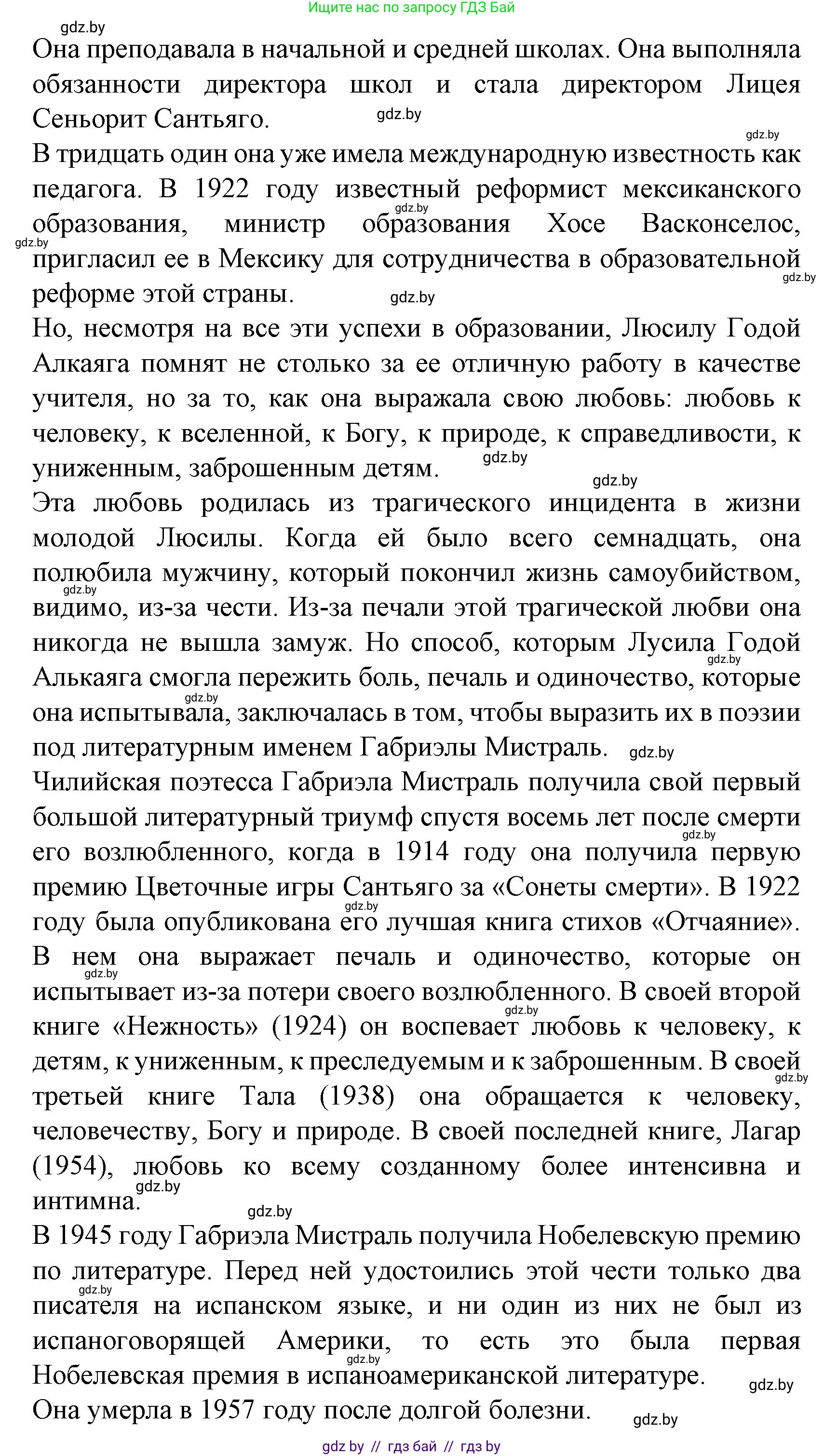 Испанский язык, 8 класс Учебник, автор: Гриневич Елена Карловна, издательство Вышэйшая школа, Минск, 2011, оранжевого цвета, страница 93, номер 8, Решение (продолжение 3)